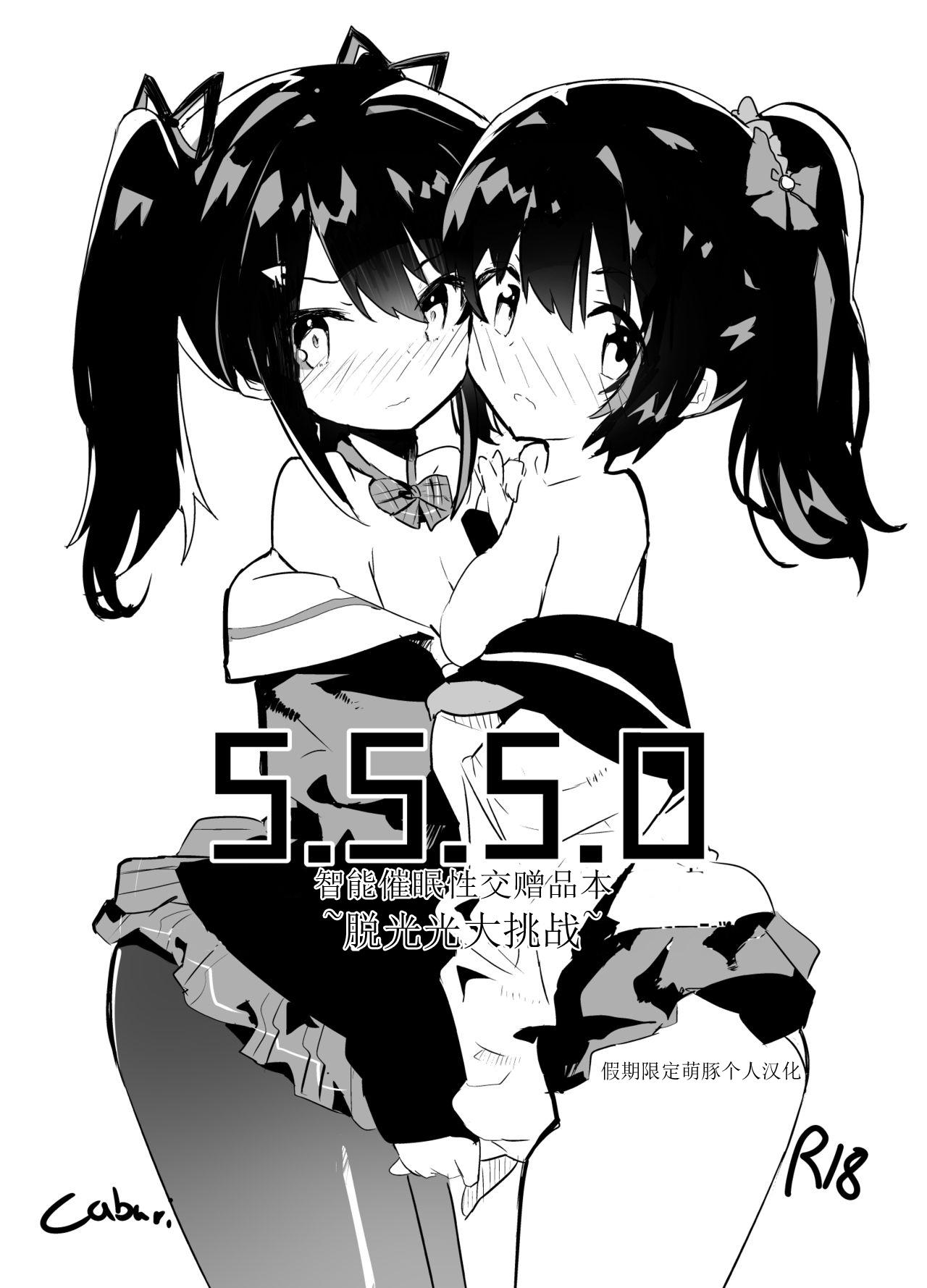 s.s.s.h + s.s.s.o.[caburibbon (caburi)]  [中国翻訳] [DL版](36页)