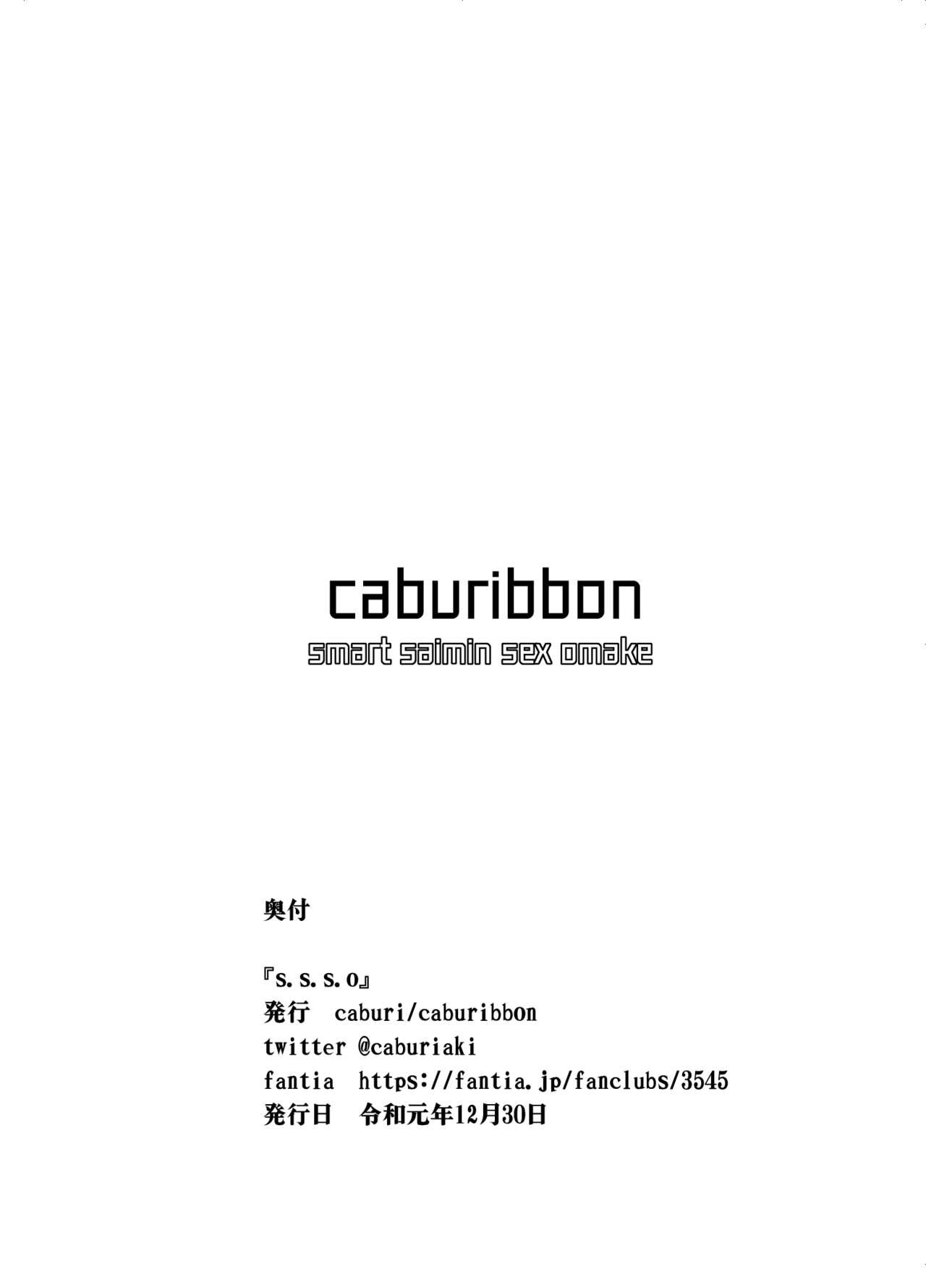 s.s.s.h + s.s.s.o.[caburibbon (caburi)]  [中国翻訳] [DL版](36页)