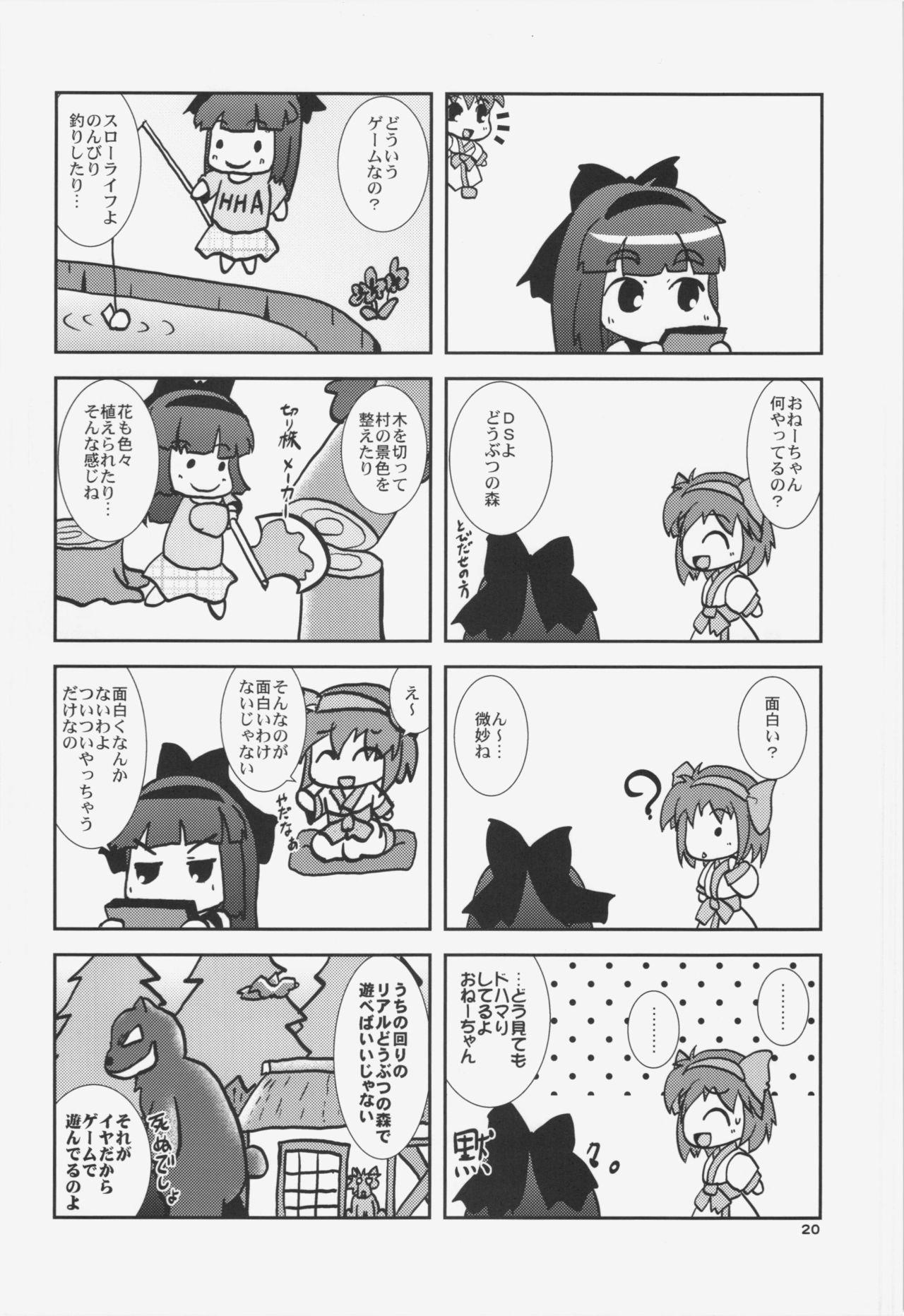 チャム×チャム(C83) [あるばとろす (にくしょ、芽唯)]  (サムライスピリッツ) [中国翻訳](23页)