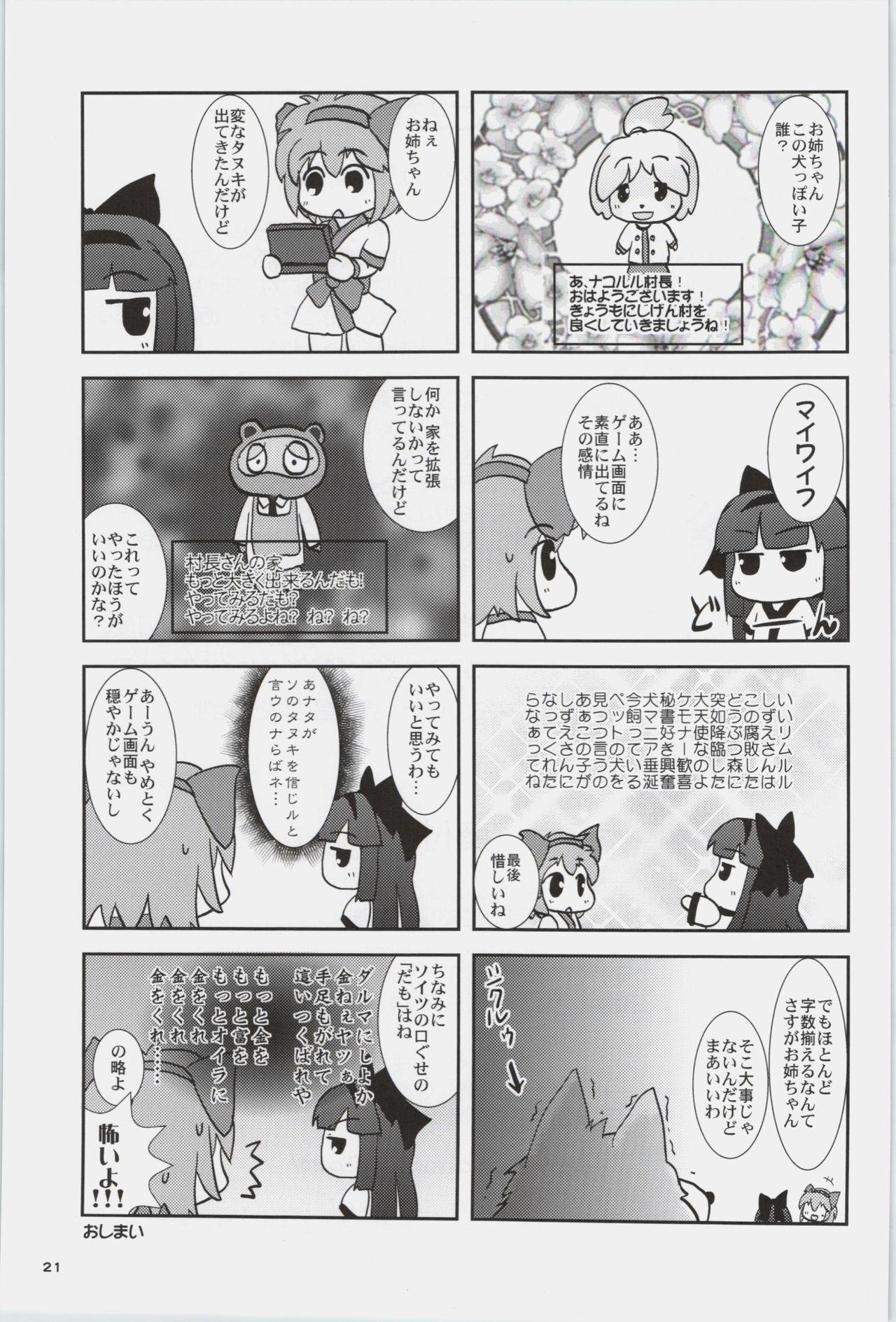 チャム×チャム(C83) [あるばとろす (にくしょ、芽唯)]  (サムライスピリッツ) [中国翻訳](23页)