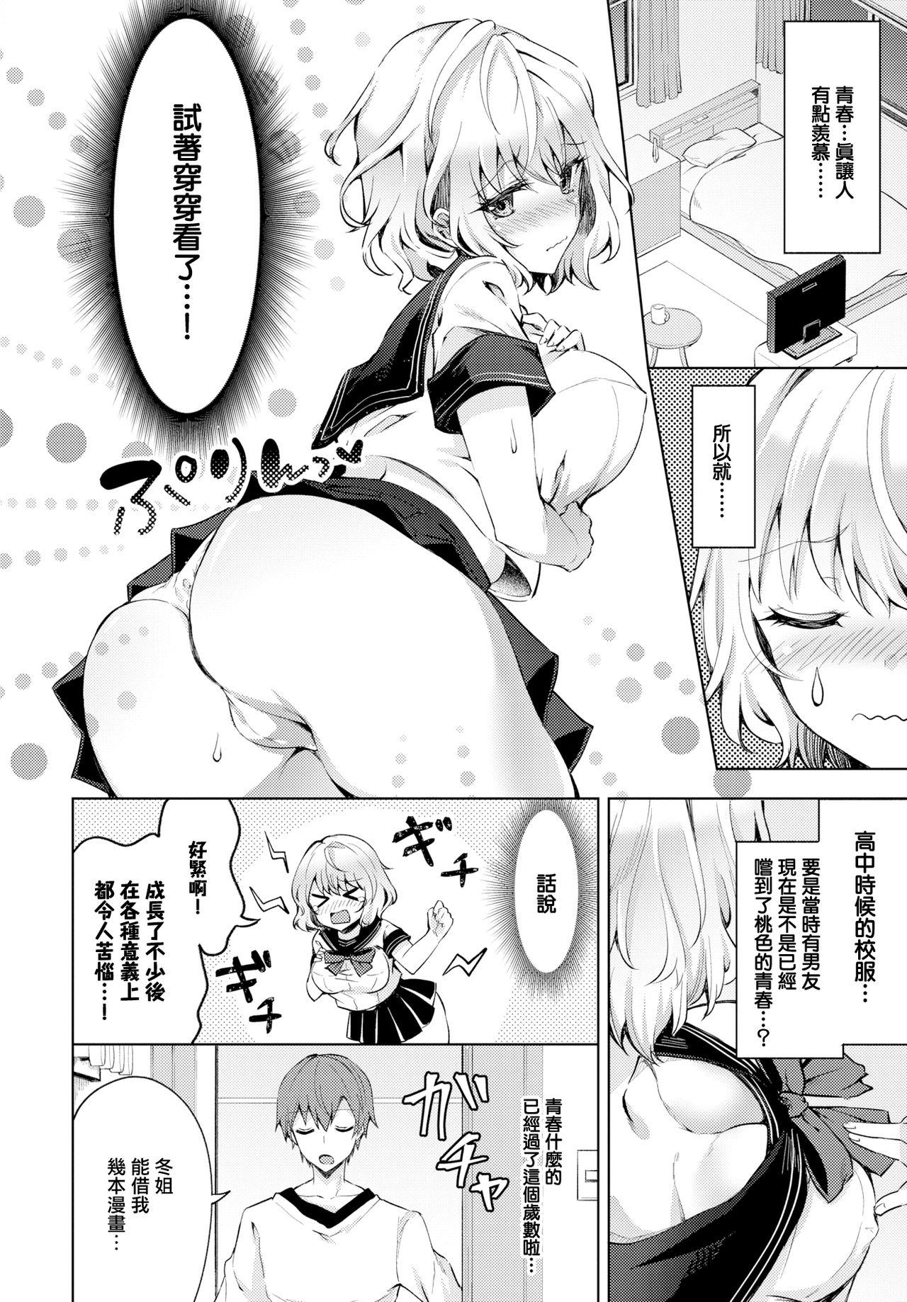 お姉ちゃんだって青春したい![鉄山かや]  (COMIC BAVEL 2019年3月号) [中国翻訳] [DL版](25页)