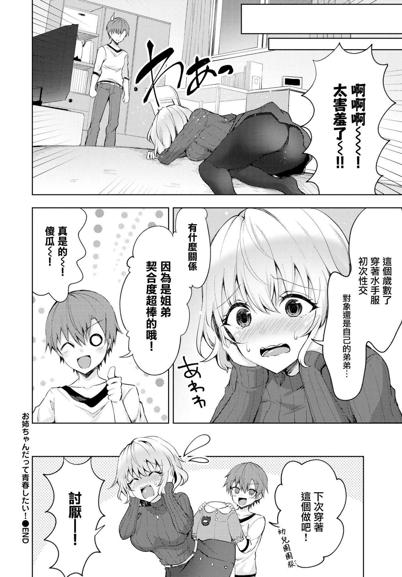 お姉ちゃんだって青春したい![鉄山かや]  (COMIC BAVEL 2019年3月号) [中国翻訳] [DL版](25页)