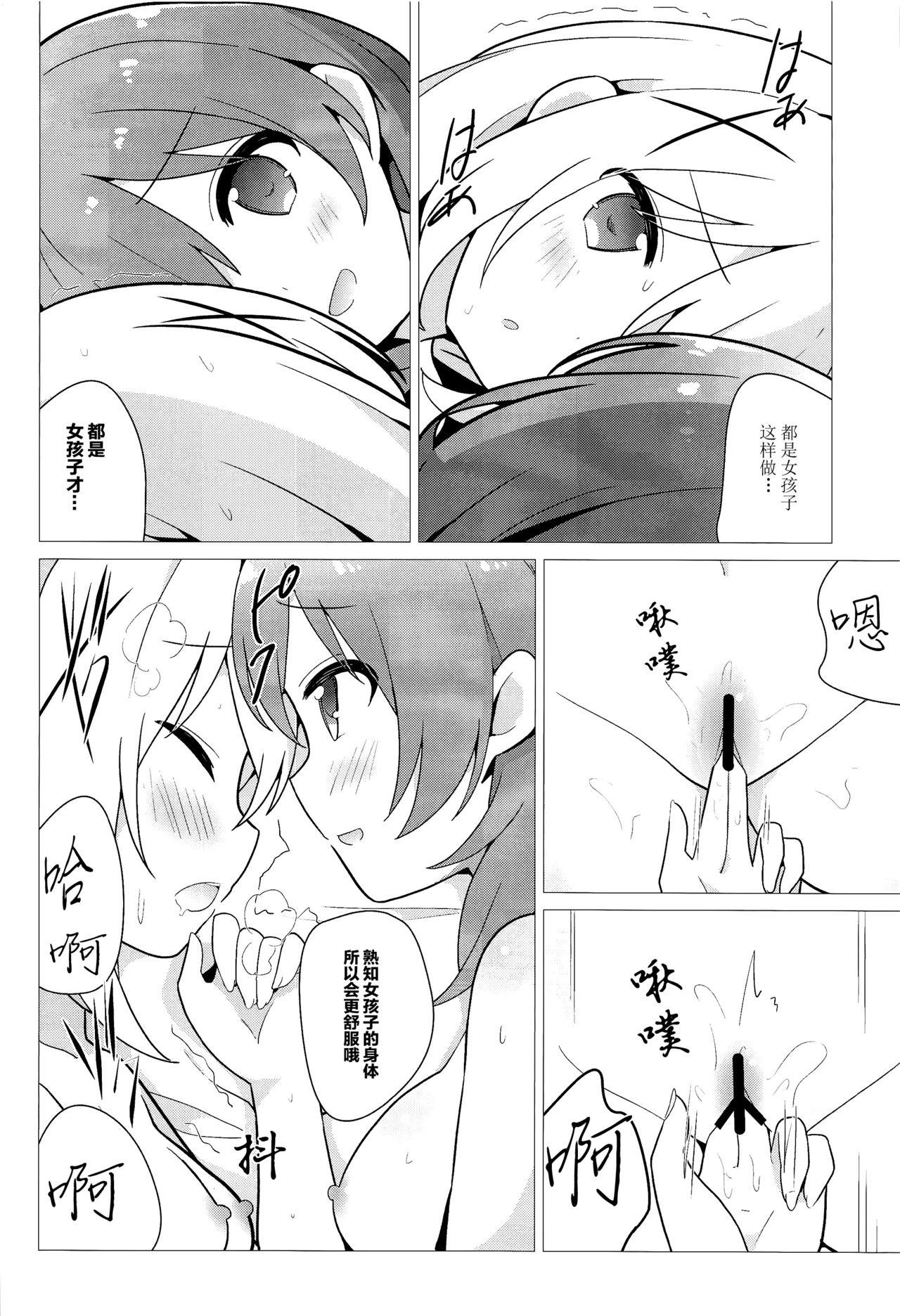 お姉ちゃんと百合に目覚める本[vivid_dot (七草天音)]  (ご注文はうさぎですか?) [中国翻訳](21页)