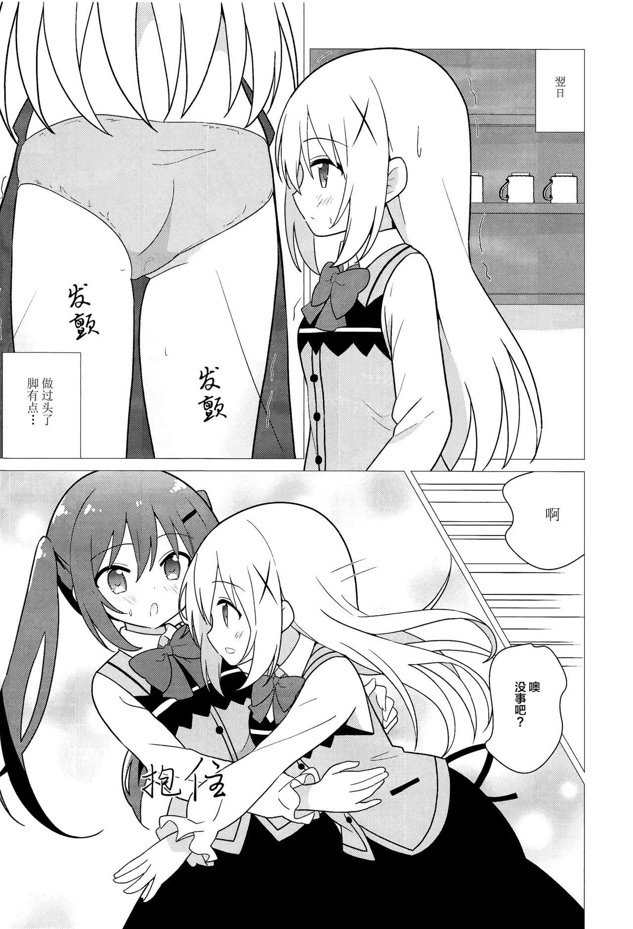 お姉ちゃんと百合に目覚める本[vivid_dot (七草天音)]  (ご注文はうさぎですか?) [中国翻訳](21页)