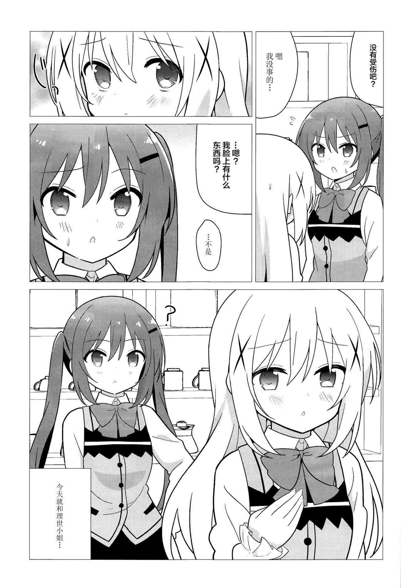 お姉ちゃんと百合に目覚める本[vivid_dot (七草天音)]  (ご注文はうさぎですか?) [中国翻訳](21页)