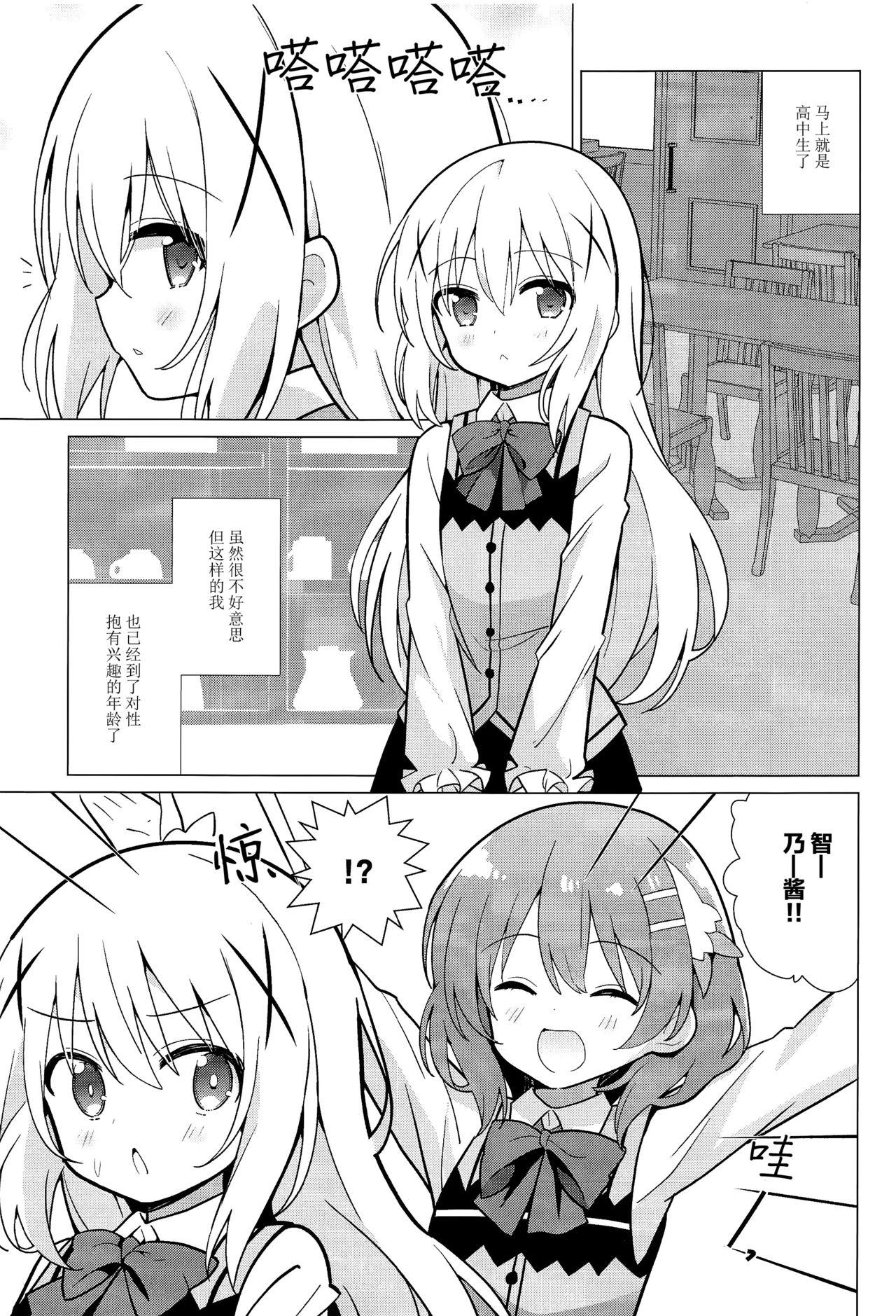 お姉ちゃんと百合に目覚める本[vivid_dot (七草天音)]  (ご注文はうさぎですか?) [中国翻訳](21页)