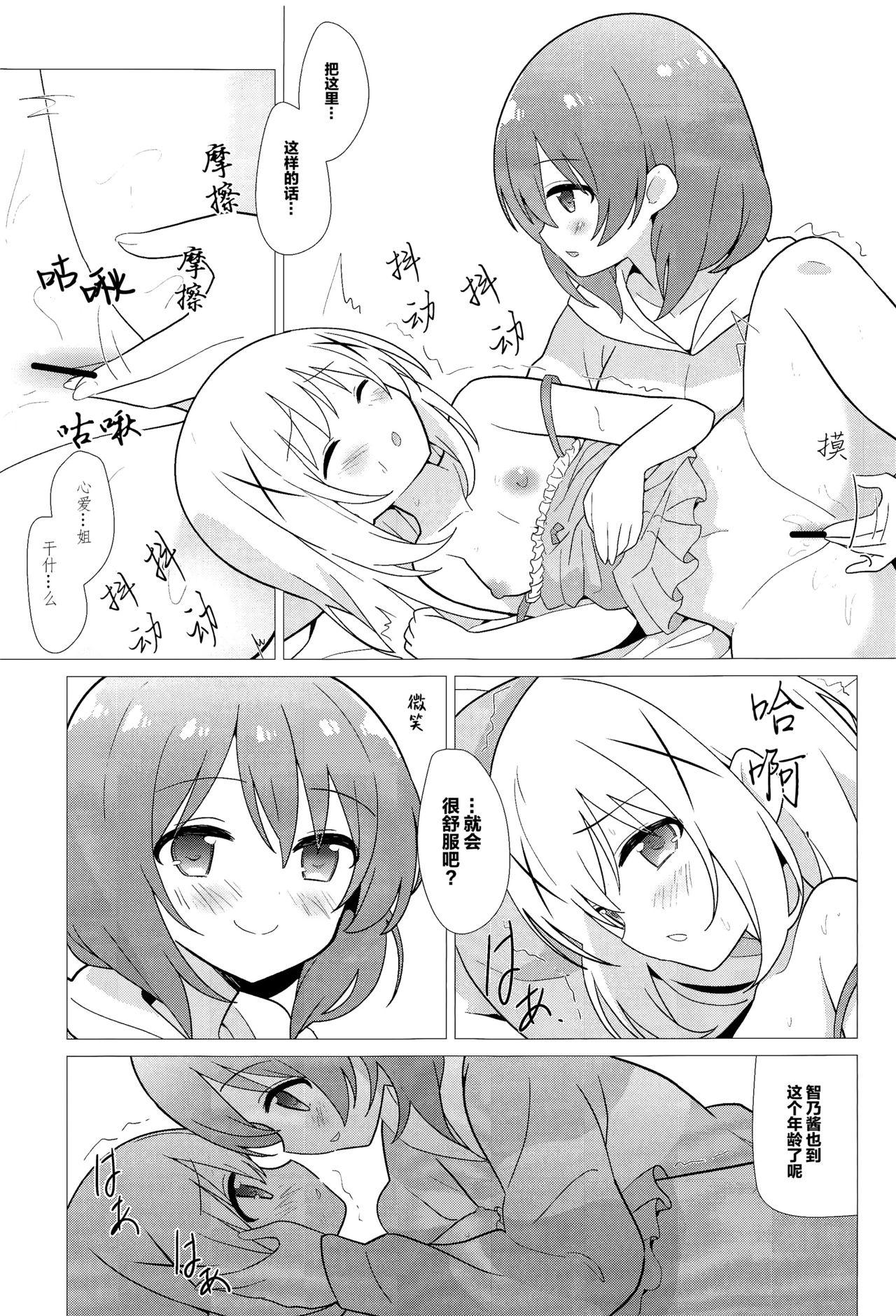 お姉ちゃんと百合に目覚める本[vivid_dot (七草天音)]  (ご注文はうさぎですか?) [中国翻訳](21页)