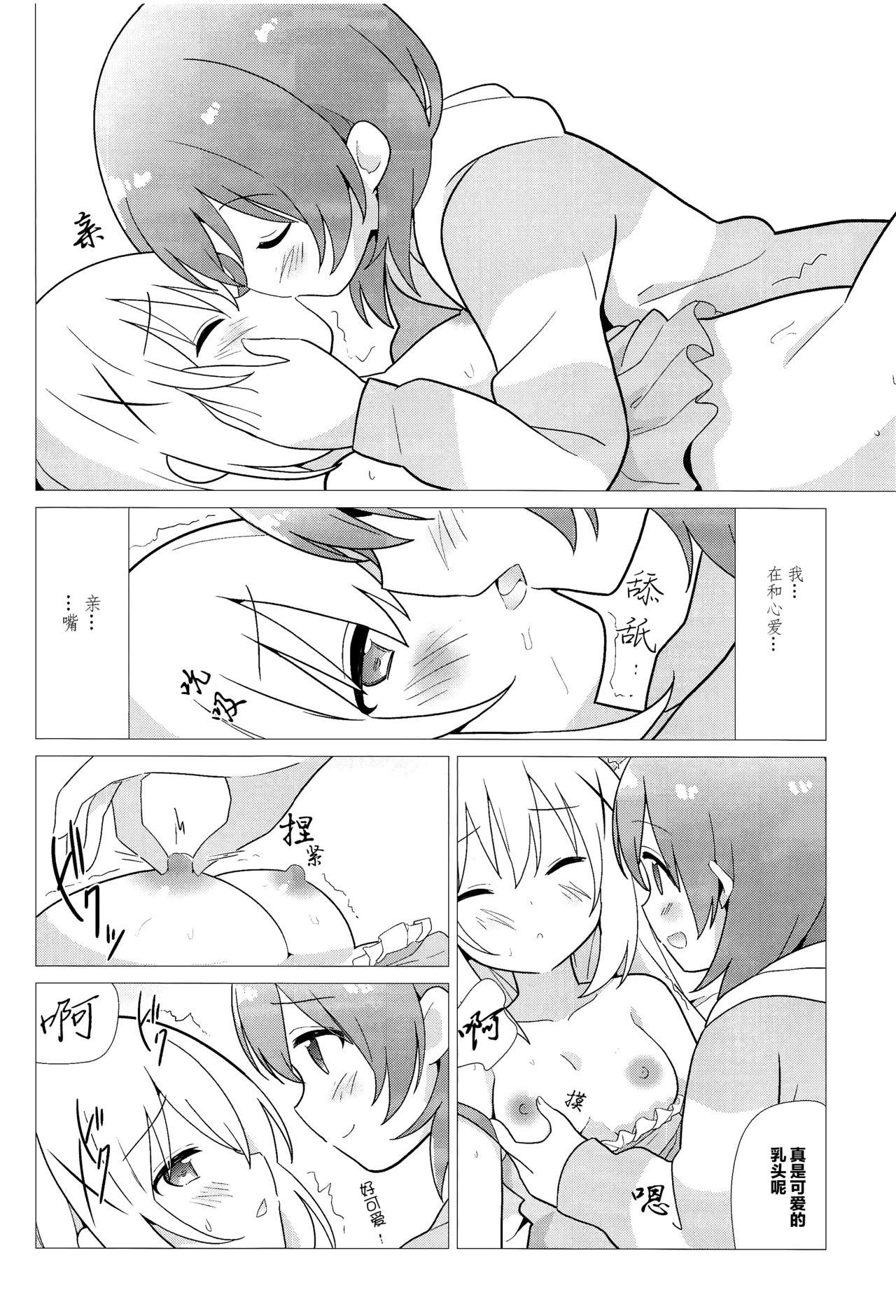 お姉ちゃんと百合に目覚める本[vivid_dot (七草天音)]  (ご注文はうさぎですか?) [中国翻訳](21页)