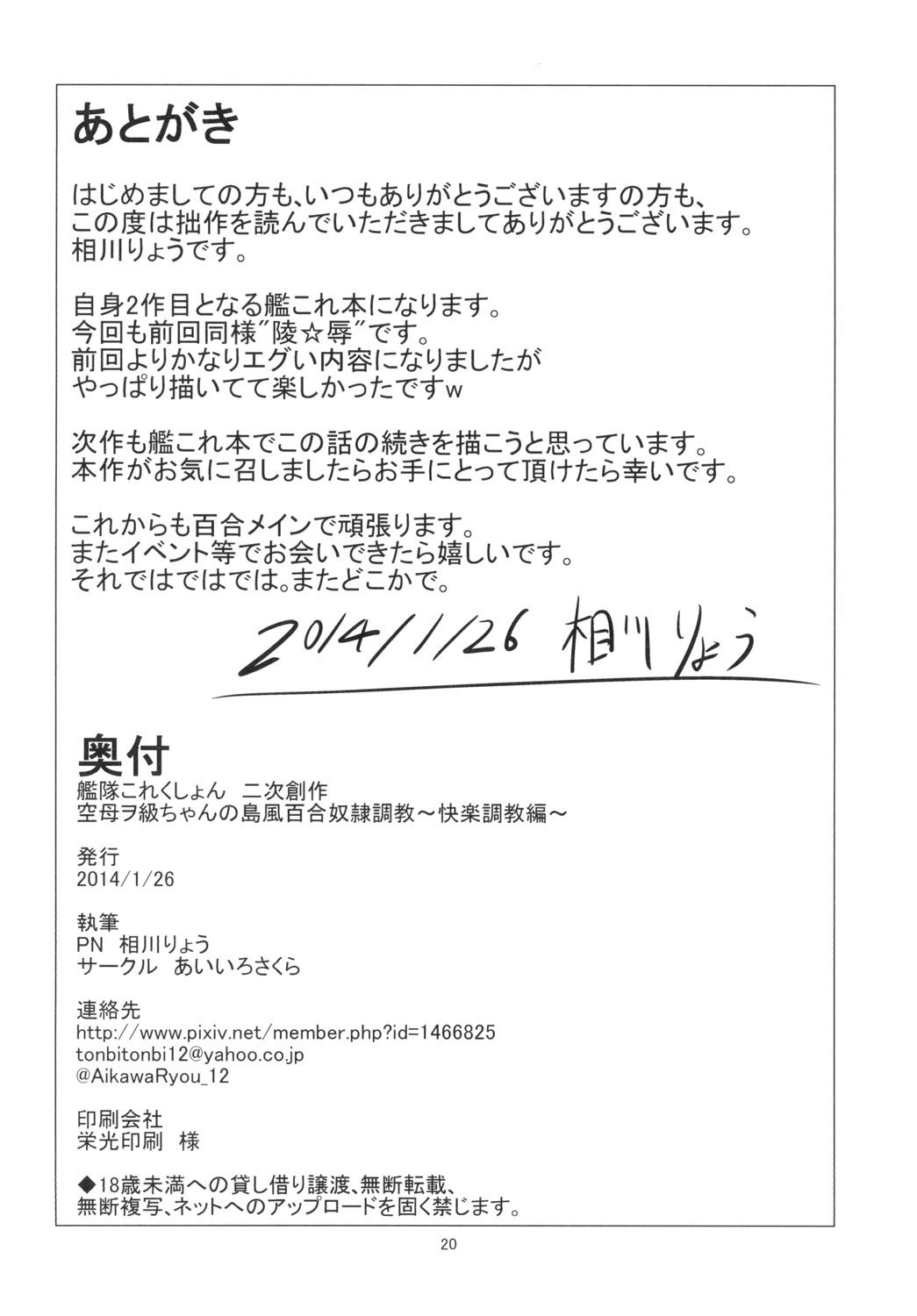 空母ヲ級ちゃんの島風百合奴隷調教～快楽調教編～[あいいろさくら (相川りょう)](艦隊これくしょん -艦これ-) [中国翻訳] [DL版]Kuubo Wochan no Shimakaze Yuri Dorei Choukyou(22页)