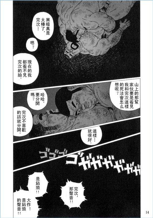 坑ん中[児雷也](ジーブレス Vol.01) [中国翻訳][Jiraiya]Anan Naka  坑道中(GBless Vol.01) [Chinese](16页)