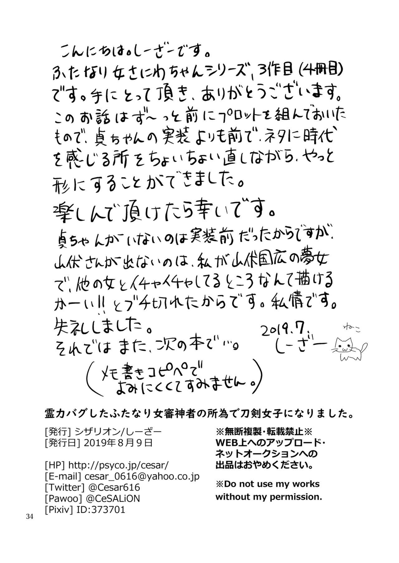 霊力バグしたふたなり女審神者の所為で刀剣女士になりました【前後編セット】[シザリオン (しーざー)](刀剣乱舞) [中国翻訳] [DL版]Reiryoku Bug Shita Futanari Onna Saniwa no Sei de Touken Joshi ni Narimashita丨扶她女審神者的靈力出bug了導致我們都變成了刀劍女士 【前後篇】(61页)