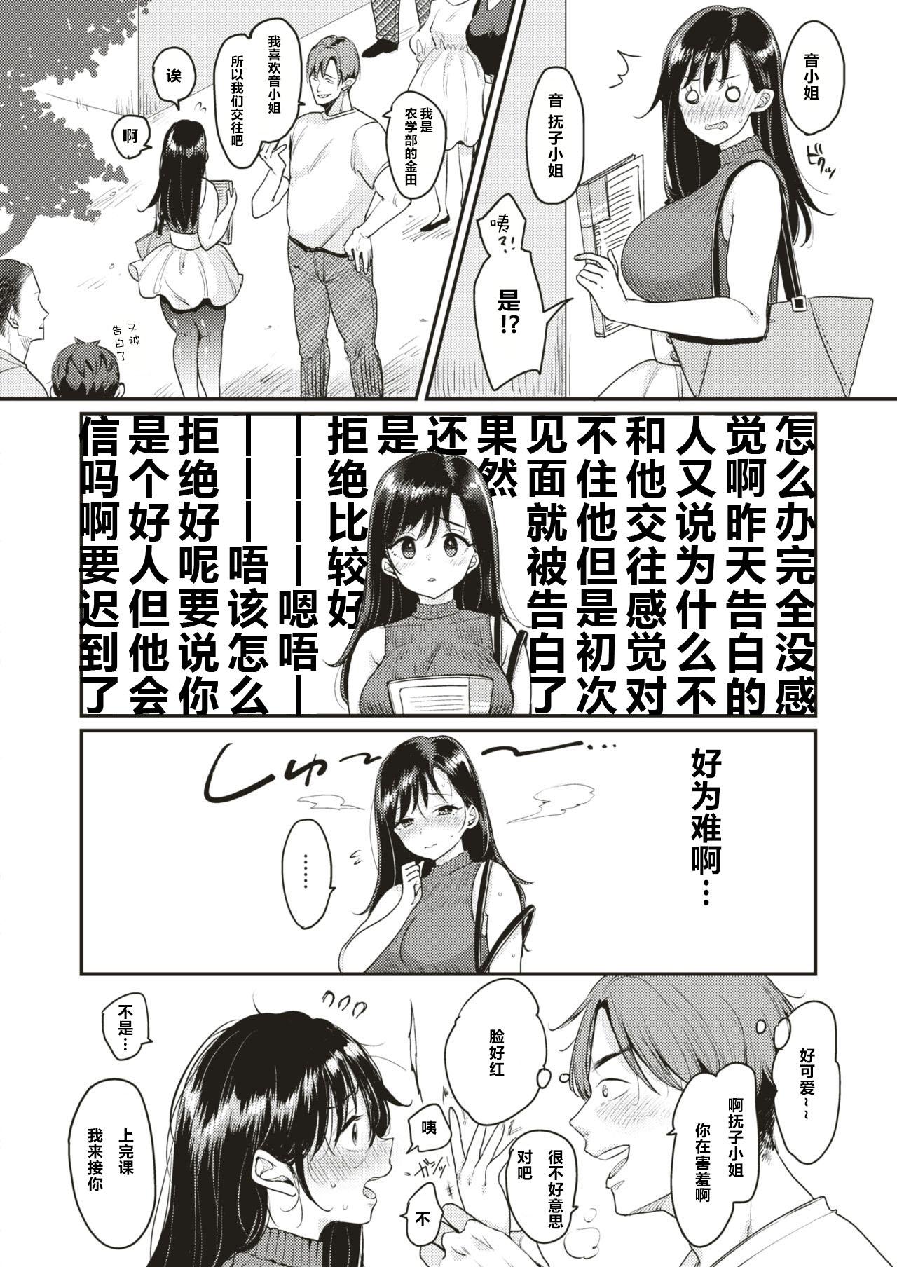 撫子さんはNO!って言えない 第1話[もじゃりん](WEEKLY快楽天 Vol.1) [中国翻訳][Mojarin]Nadeshiko-san wa NO! tte Ienai Ch.1(WEEKLY Kairakuten Vol.1) [Chinese](17页)