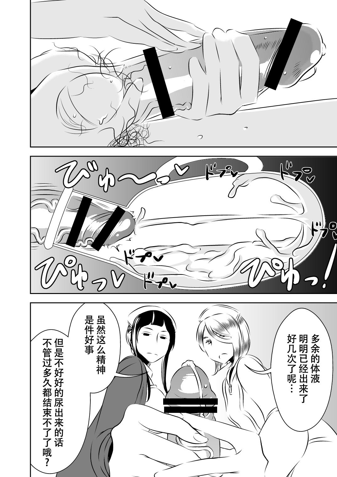 憧れの先輩に ～コスプレ搾精まつり!～[男の子と女の子 (ササキ サキ)][中国翻訳][Otokonoko to Onnanoko (Sasaki Saki)]Akogare no Senpai ni~Cosplay Sakusei Matsuri!~ [Chinese] [SM年上御姐熟女同萌互助会个人汉化](22页)