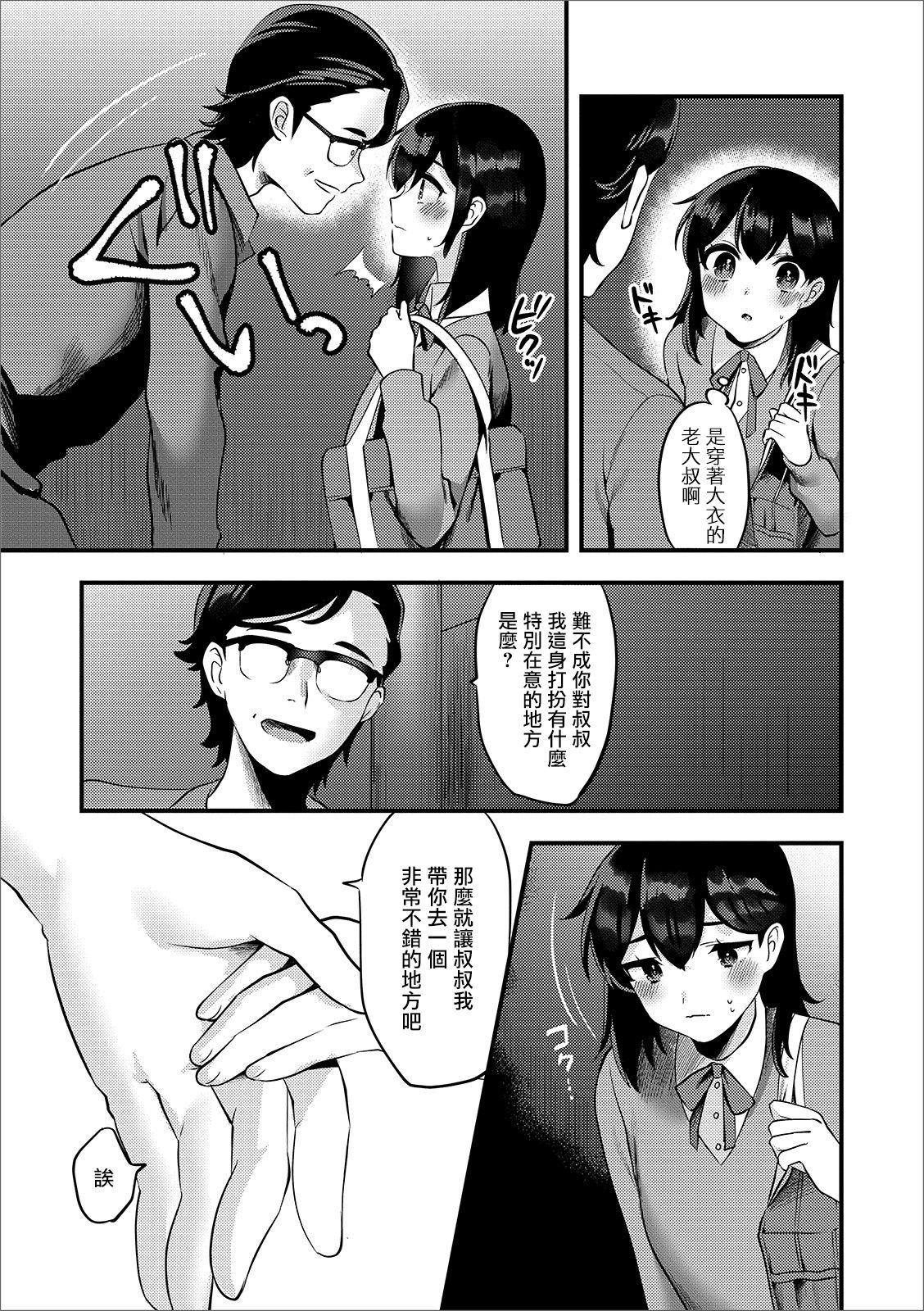 露出おじさんと野外えっち[天ノ雀](月刊Web男の娘・れくしょんッ！S Vol.46) [中国翻訳] [DL版][Sorano Suzume]Roshutsu Oji-san to Yagai Ecchi  我与露陰癖大叔的野合性事(Gekkan Web Otoko no Ko-llection! S Vol. 46) [Chinese] [瑞树汉化组] [Digital](26页)