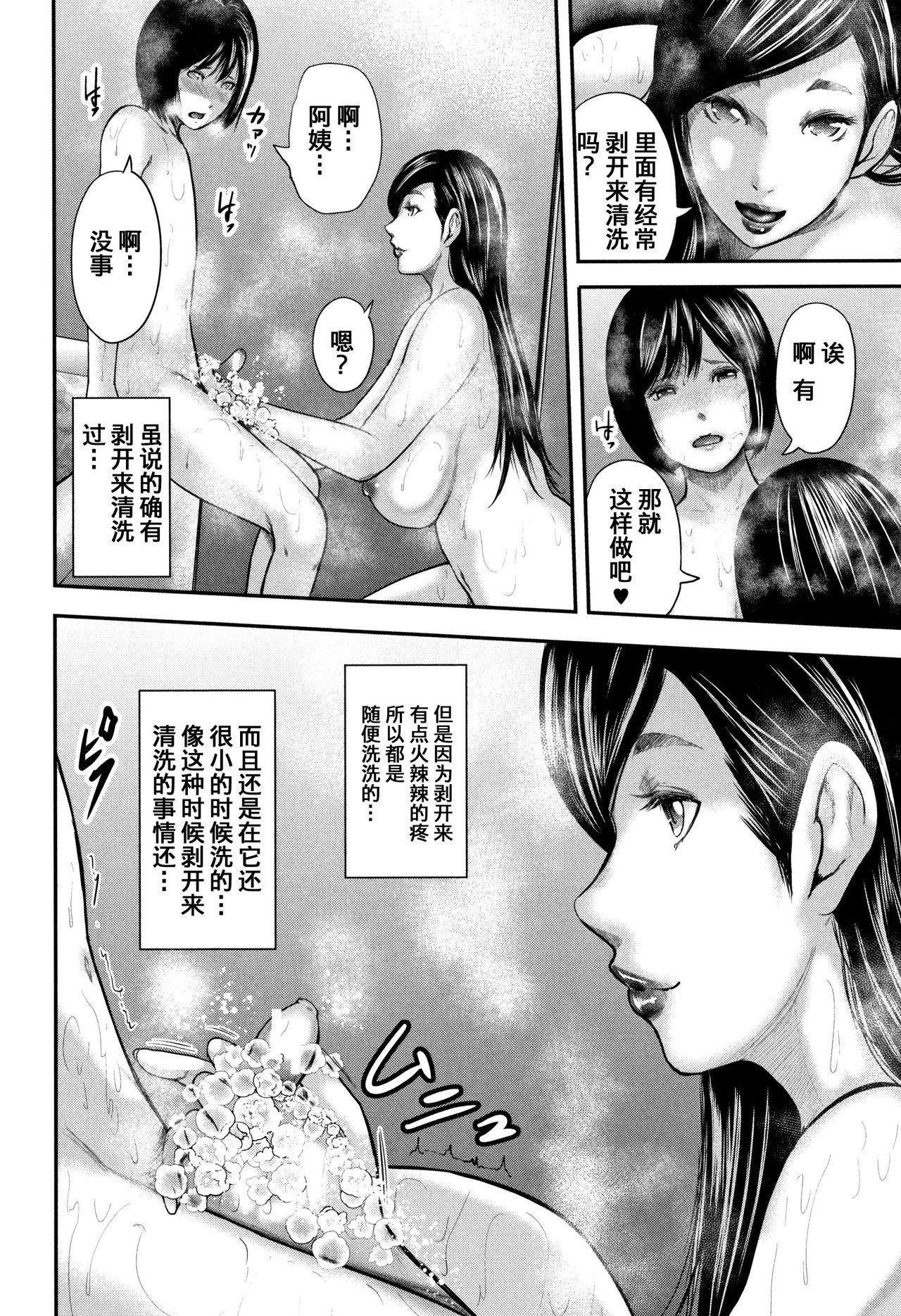 僕と先生と友達のママ[おたらい零][中国翻訳][Otarai Zero]Boku to Sensei to Tomodachi no Mama[Chinese] [含着个人汉化](223页)