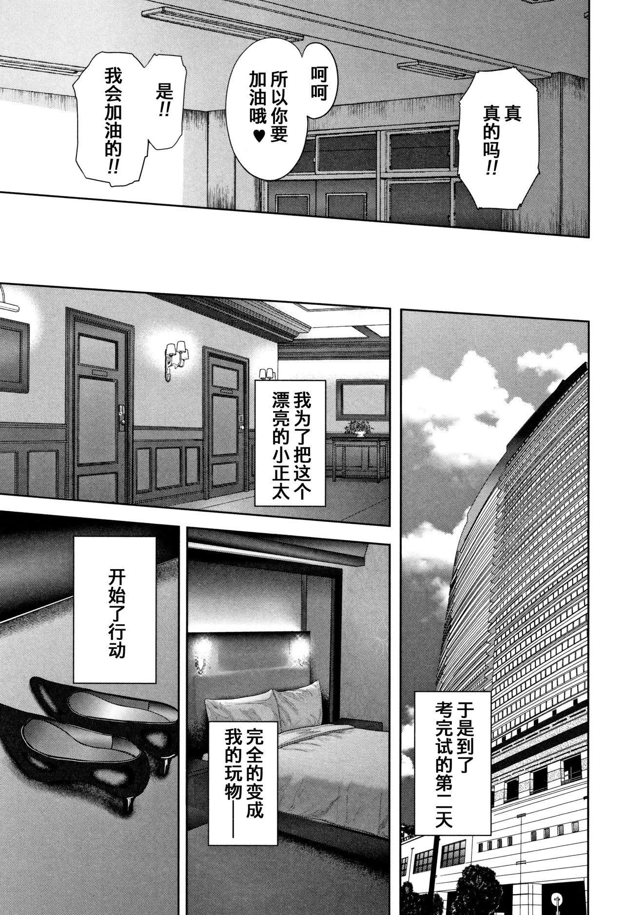 僕と先生と友達のママ[おたらい零][中国翻訳][Otarai Zero]Boku to Sensei to Tomodachi no Mama[Chinese] [含着个人汉化](223页)