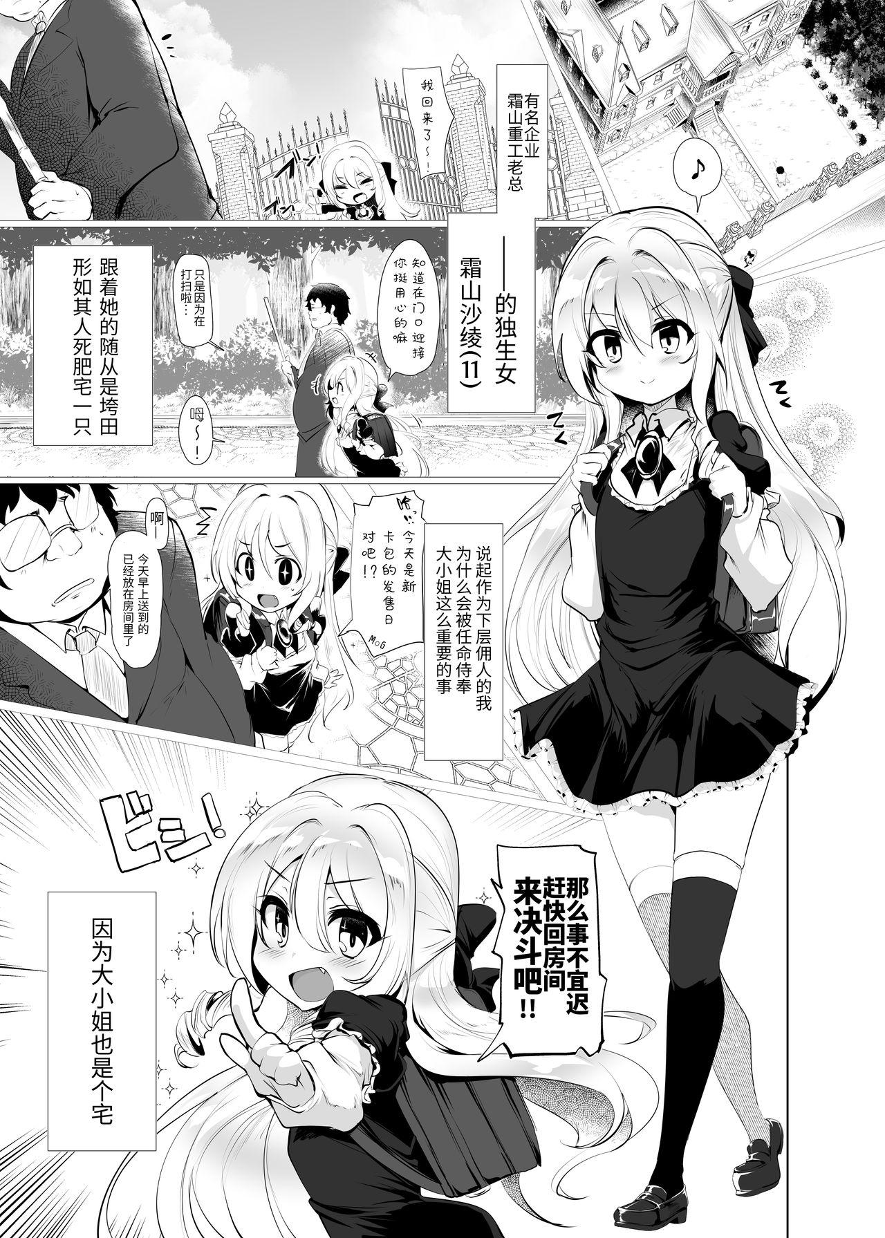 六畳一間でお嬢様と[瓢屋 (もみお)][中国翻訳] [DL版][Hisagoya (Momio)]Rokujou Hitoma de Ojou-sama to[Chinese] [靴下汉化组] [Digital](45页)