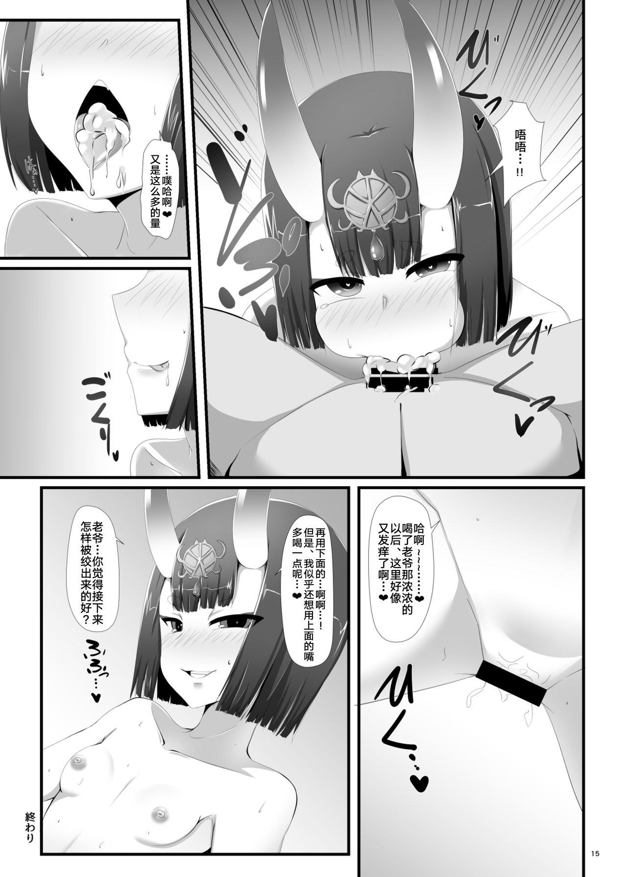 僕はいつも酒呑童子に遊ばれている[二月生まれ (沢木コマ)](Fate/Grand Order) [中国翻訳] [DL版][Nigatsu Umare (Sawaki Koma)]Boku wa Itsumo Shuten Douji ni Asobareteiru(Fate/Grand Order) [Chinese] [黎欧×新桥月白日语社] [Digital](20页)