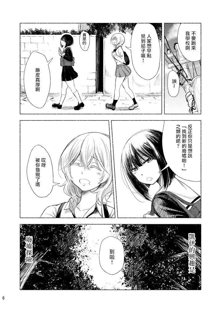 廃墟×百合[ブラクラ堂 (タケシス)][中国翻訳] [DL版][Burakuradou (Takeshisu)]Haikyo x Yuri[Digital] [Chinese][湘西河豚刺身专门店](18页)