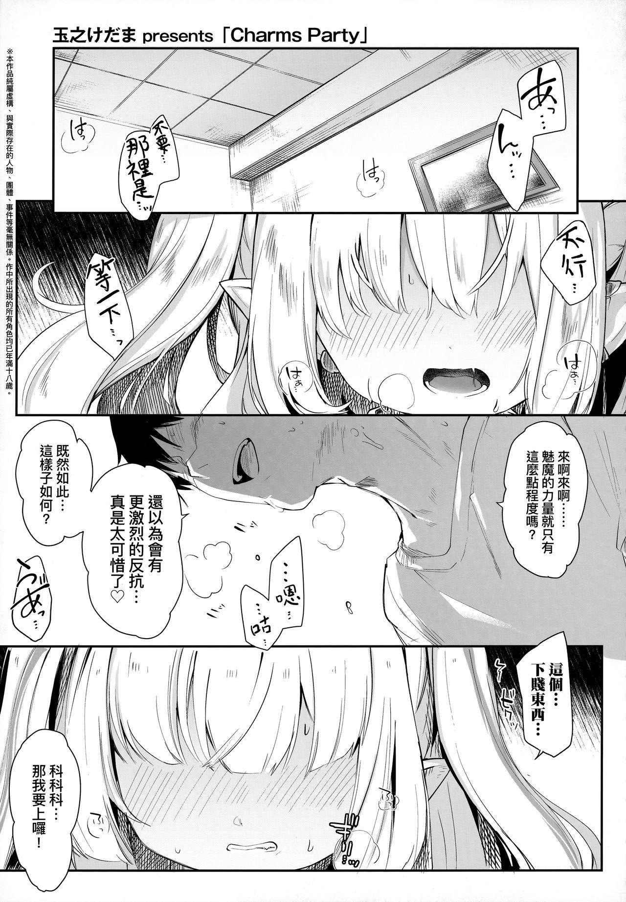 僕は小さな淫魔のしもべ[玉之けだま]  [中国翻訳] [無修正](199页)