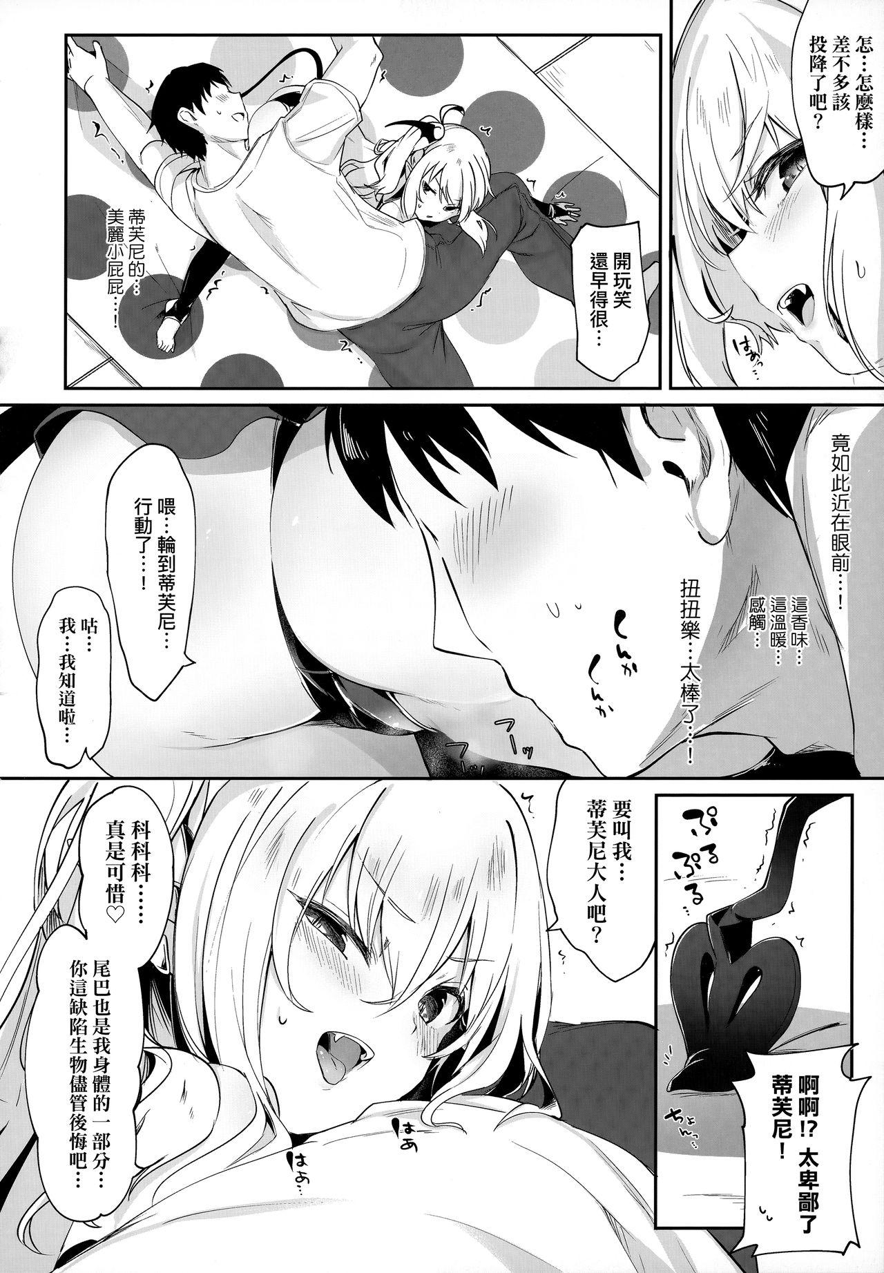 僕は小さな淫魔のしもべ[玉之けだま]  [中国翻訳] [無修正](199页)