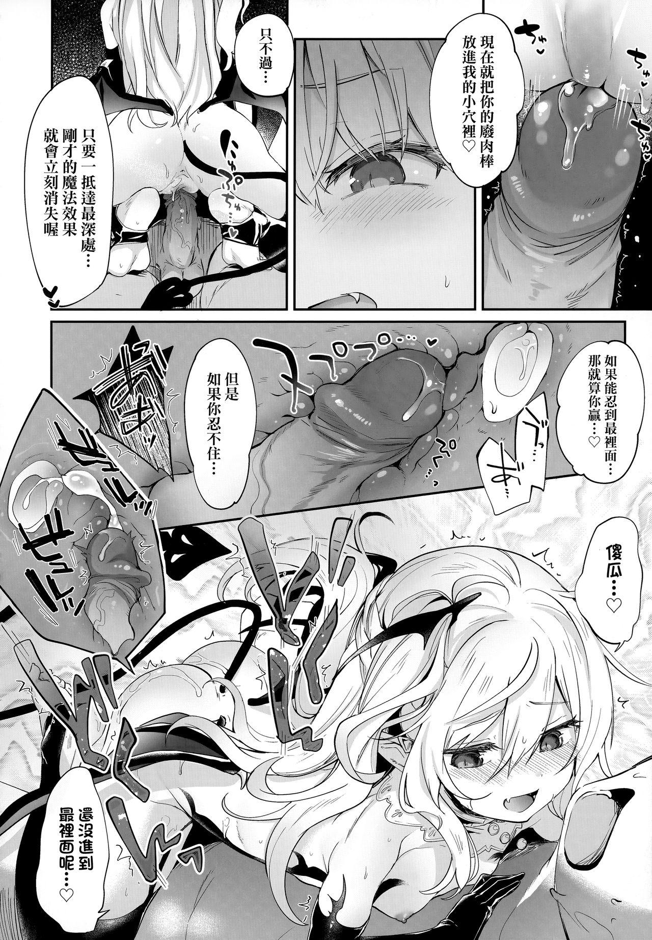 僕は小さな淫魔のしもべ[玉之けだま]  [中国翻訳] [無修正](199页)