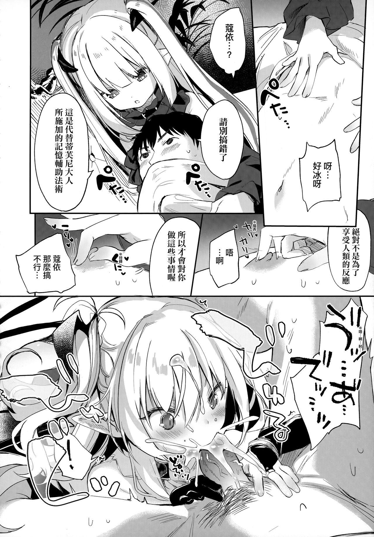 僕は小さな淫魔のしもべ[玉之けだま]  [中国翻訳] [無修正](199页)