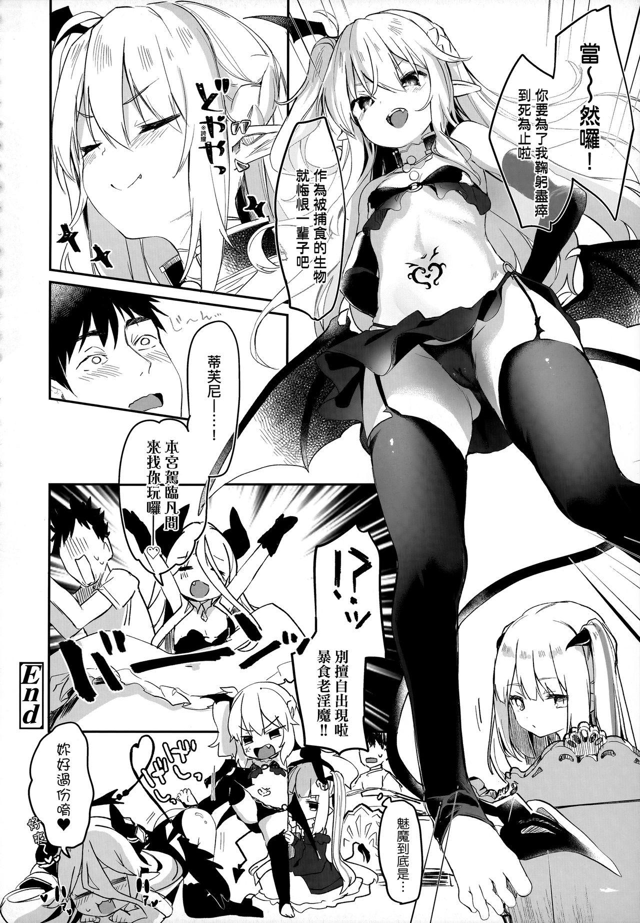 僕は小さな淫魔のしもべ[玉之けだま]  [中国翻訳] [無修正](199页)