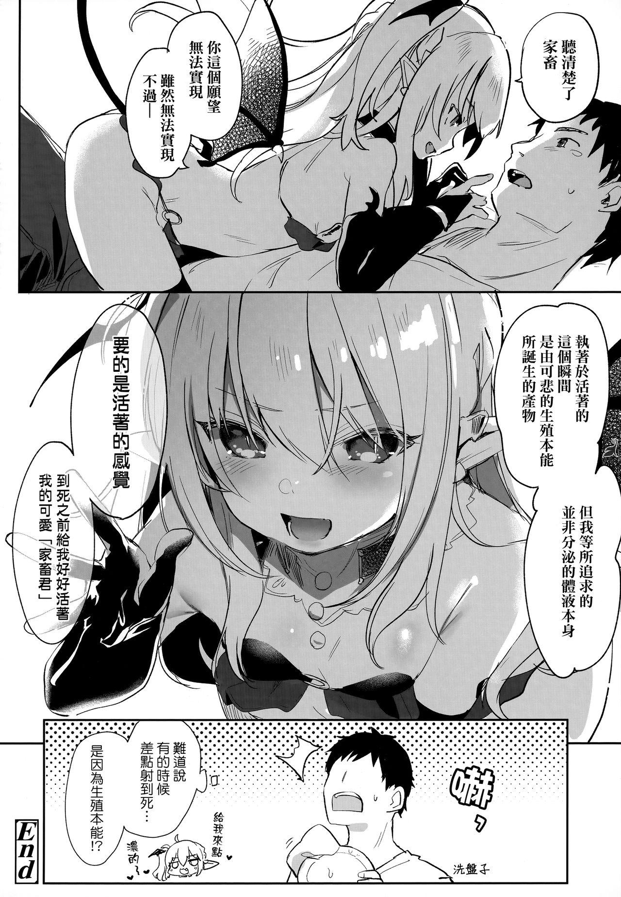 僕は小さな淫魔のしもべ[玉之けだま]  [中国翻訳] [無修正](199页)