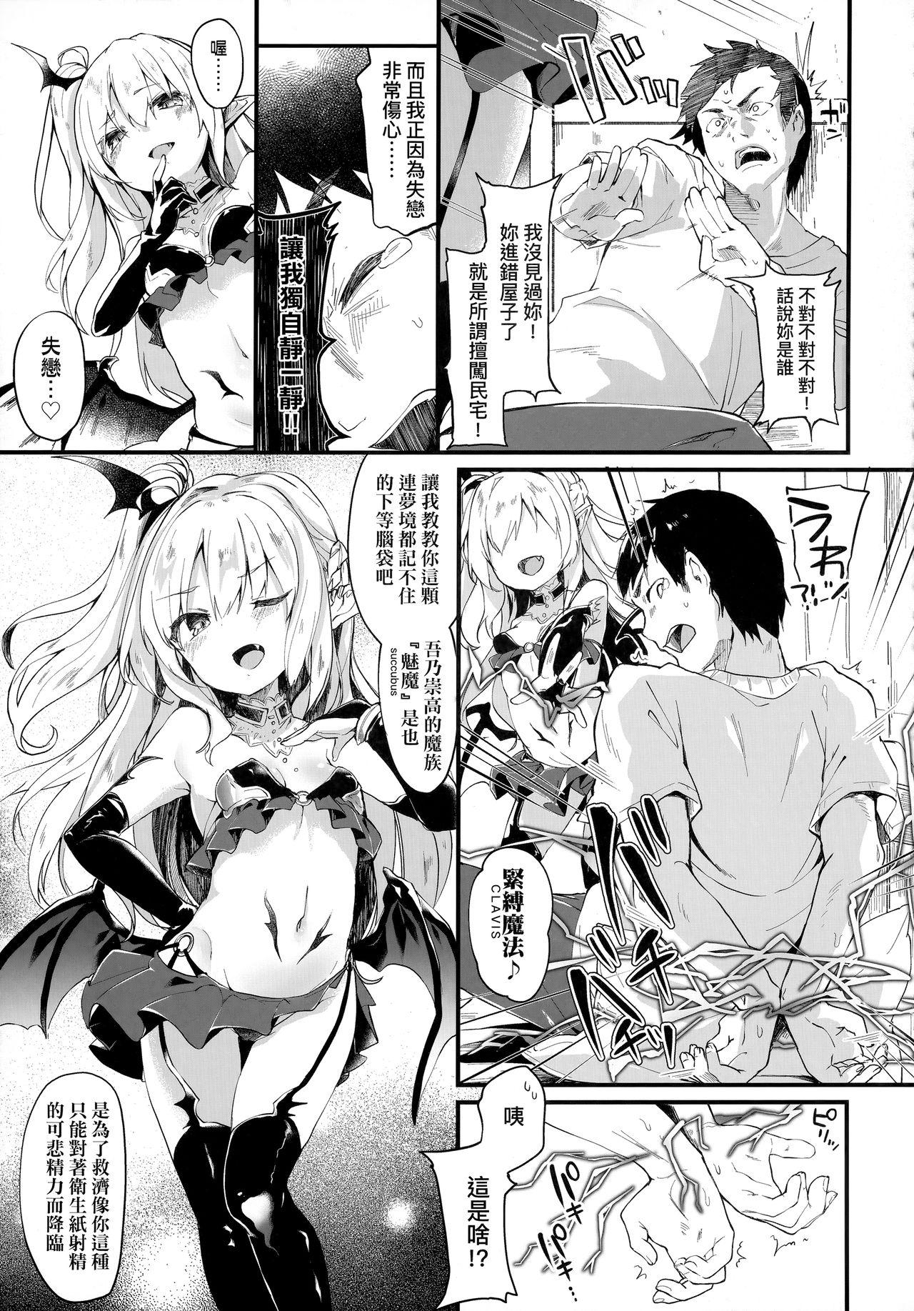 僕は小さな淫魔のしもべ[玉之けだま]  [中国翻訳] [無修正](199页)