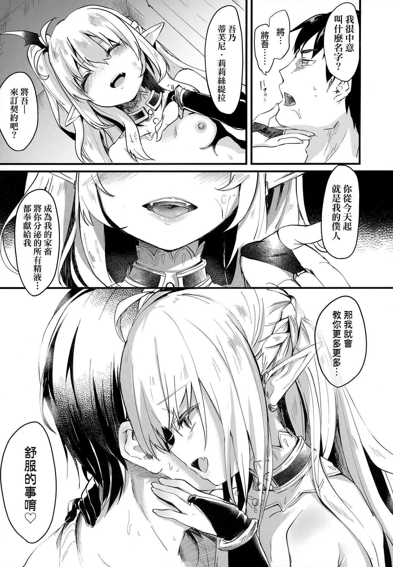 僕は小さな淫魔のしもべ[玉之けだま]  [中国翻訳] [無修正](199页)