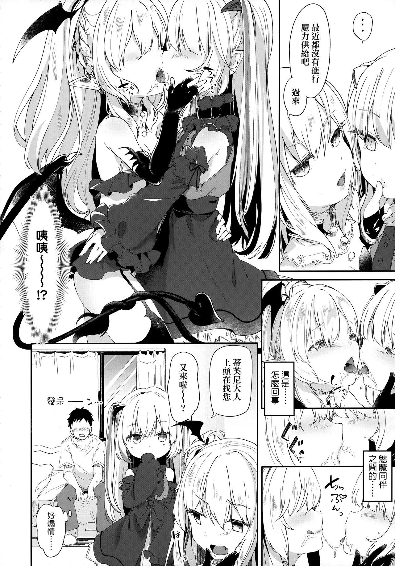 僕は小さな淫魔のしもべ[玉之けだま]  [中国翻訳] [無修正](199页)