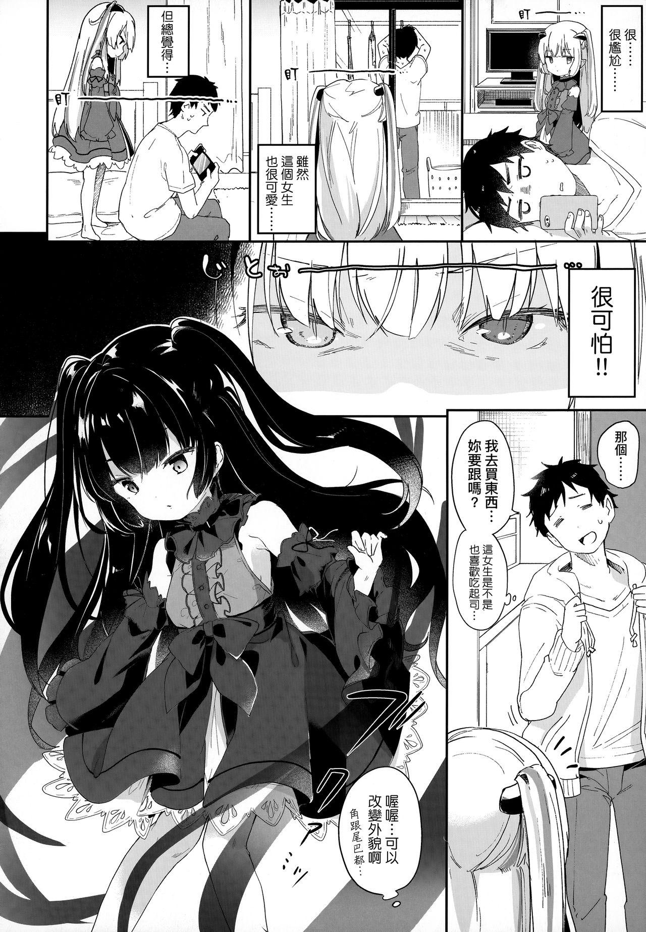 僕は小さな淫魔のしもべ[玉之けだま]  [中国翻訳] [無修正](199页)