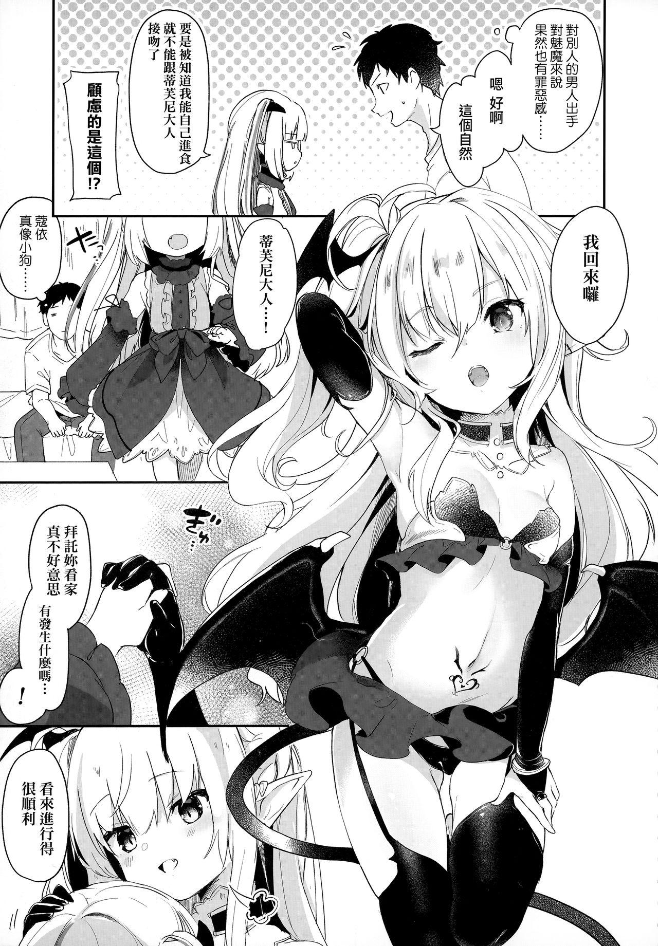 僕は小さな淫魔のしもべ[玉之けだま]  [中国翻訳] [無修正](199页)