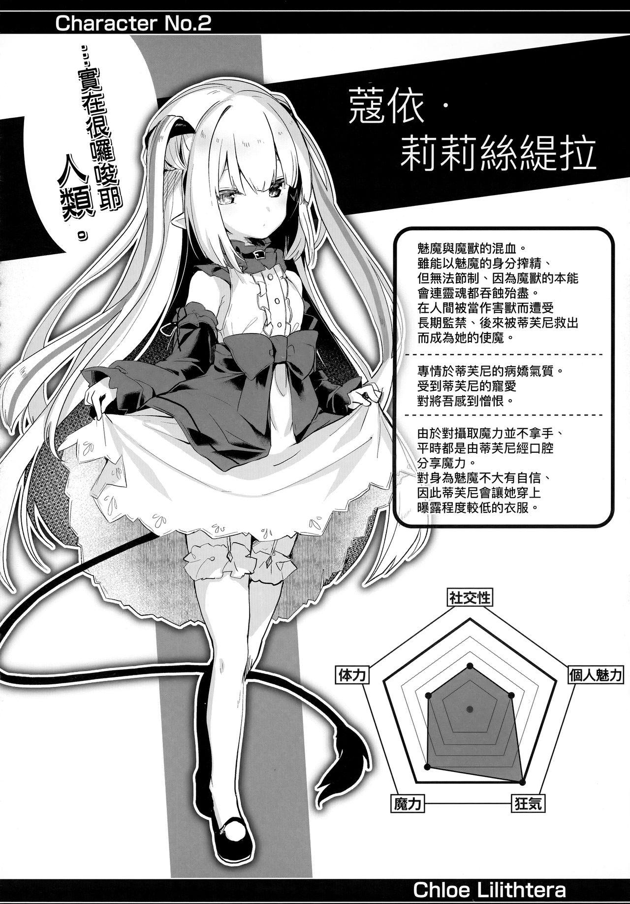 僕は小さな淫魔のしもべ[玉之けだま]  [中国翻訳] [無修正](199页)