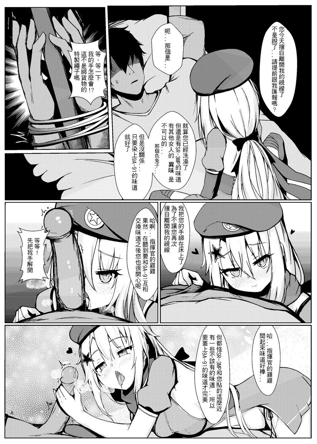 絕不讓您離開我(FF35) [夜戰專注 (GMKJ小魚)]  (少女前線) [中国語](18页)