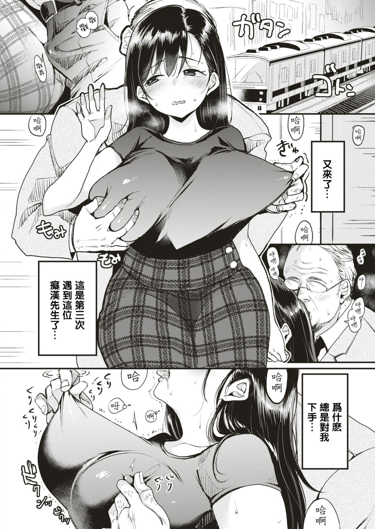 撫子さんはNO!って言えない[もじゃりん]-痴漢編- (WEEKLY快楽天Vol.1) [中国翻訳]NadeshikoChikan Hen-)(18页)