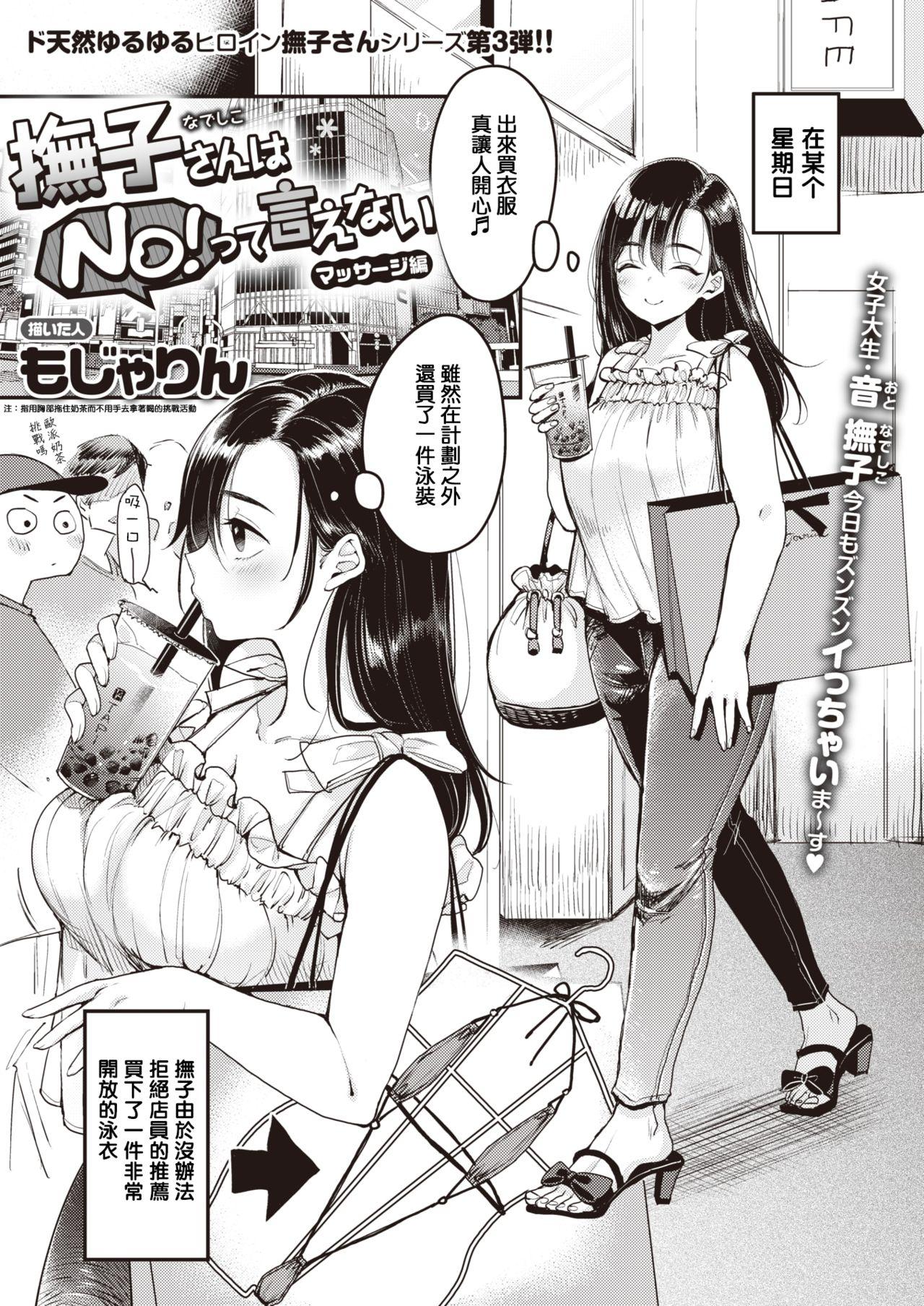 撫子さんはNo!って言えない マッサージ編[もじゃりん](WEEKLY 快楽天 Vol.7) [中国翻訳]NadeshikoMassage Hen-(27页)