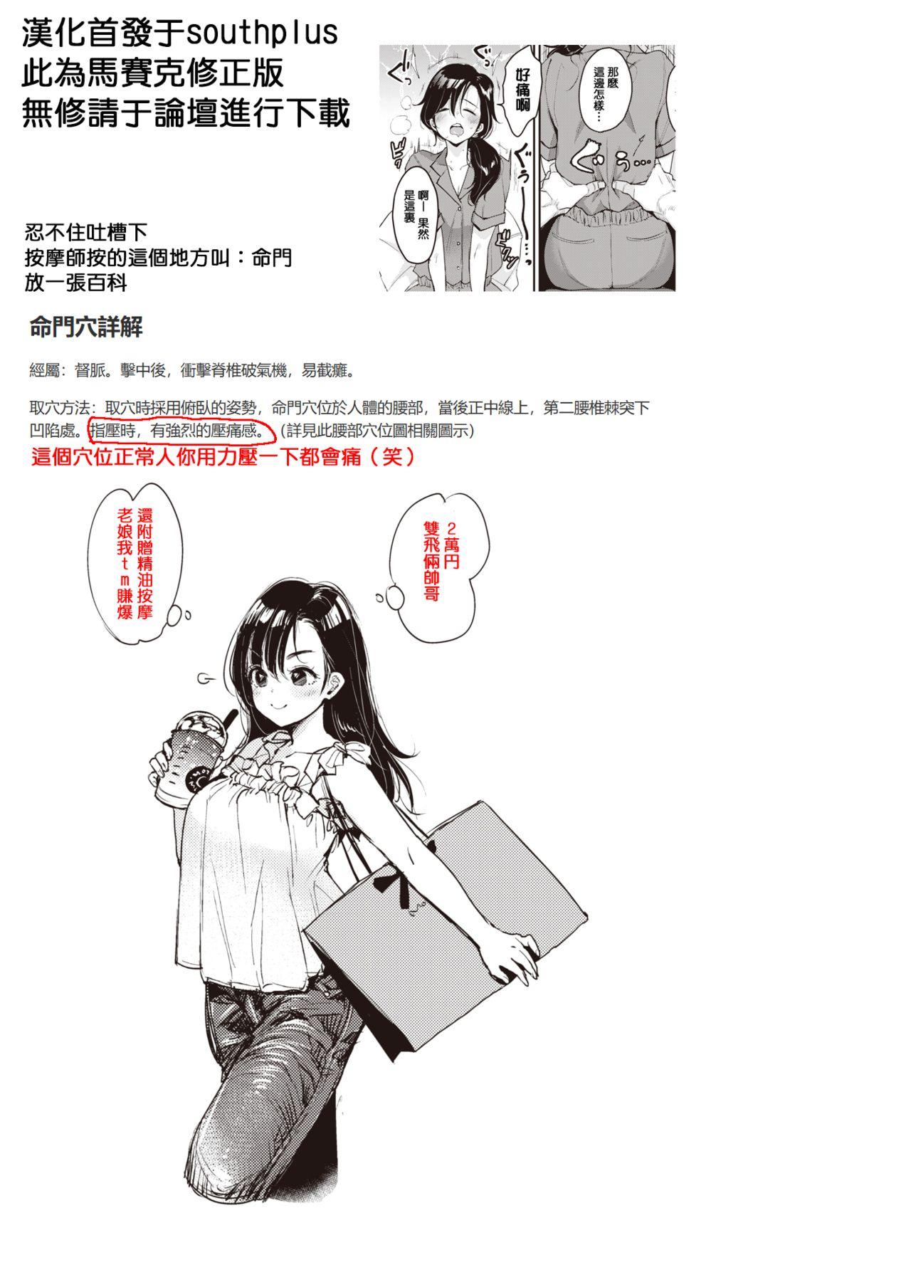 撫子さんはNo!って言えない マッサージ編[もじゃりん](WEEKLY 快楽天 Vol.7) [中国翻訳]NadeshikoMassage Hen-(27页)