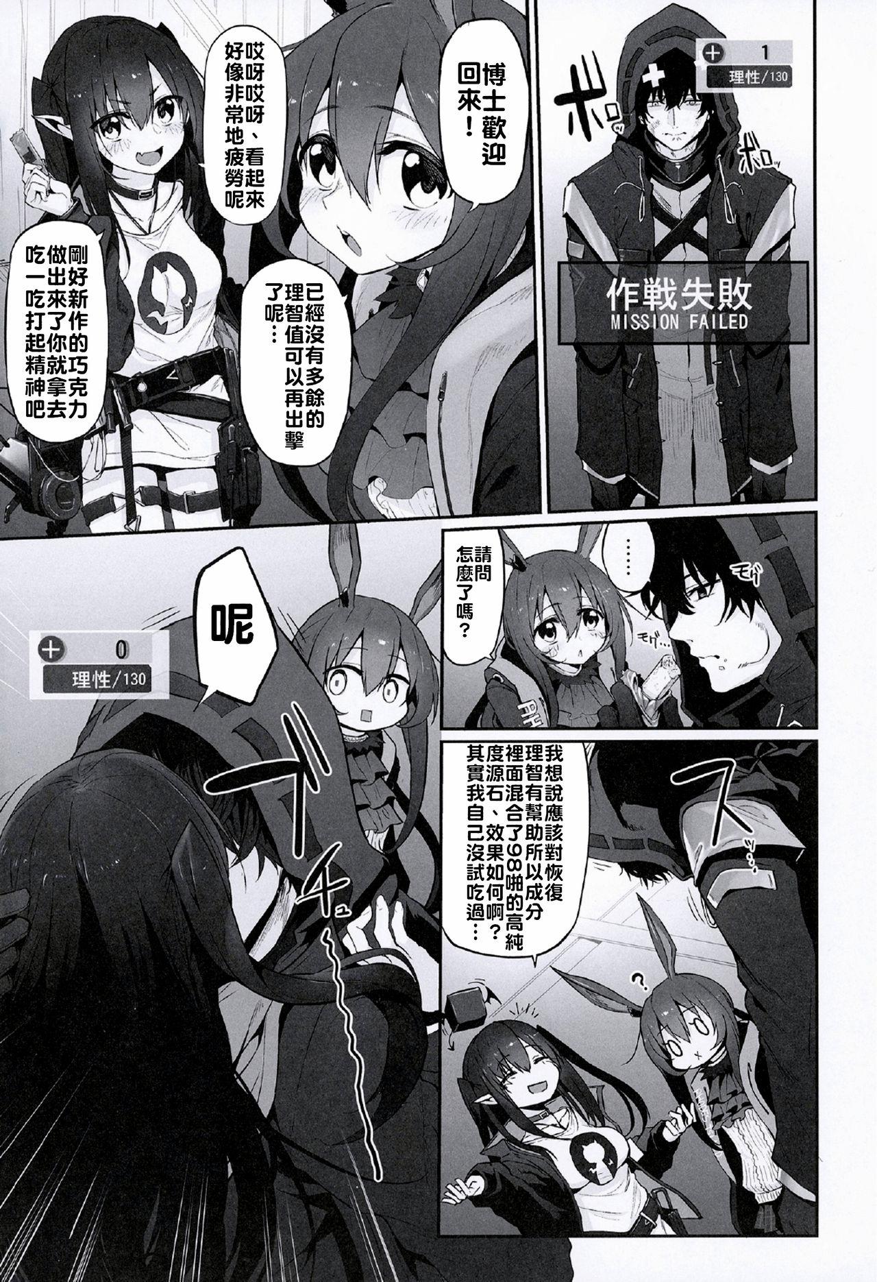 理性/zEro Marked girls Vol. 23(サンクリ2020 Spring) [Marked-two (スガヒデオ)](明日方舟) [中国翻訳](SC2020 Spring) [Marked-two (Suga Hideo)]Risei/zEro Marked girls Vol. 23  理性/zEro作戰-進度 射爆了(Arknights) [Chinese] [禁漫漢化組](25页)