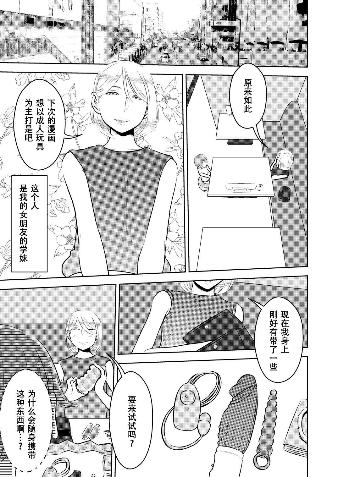 憧れの先輩に ～えっちな漫画の作り方!～[男の子と女の子 (ササキ サキ)][中国翻訳][Otokonoko to Onnanoko (Sasaki Saki)]Akogare no Senpai ni~Ecchi na Manga no Tsukurikata!~ [Chinese] [SM年上御姐熟女同萌互助会个人汉化](22页)