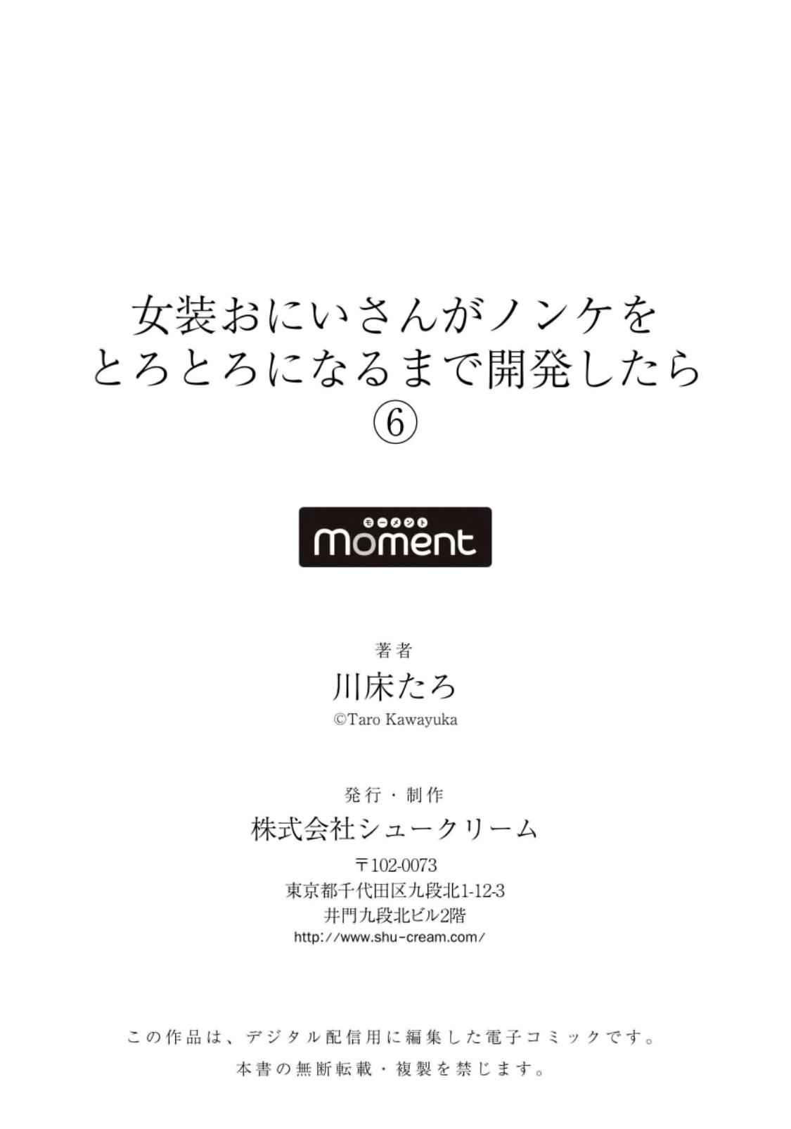 女装おにいさんがノンケをとろとろになるまで開発したら6[川床たろ][中国翻訳][Kawayuka Taro]Josou Onii-san ga Nonke o Torotoro ni Naru made Kaihatsu Shitara 6 丨女裝大哥哥把直男黏糊糊的地方開發了的話 只靠後面高潮的樣子讓我看看吧 6[Chinese] [沒有漢化](28页)