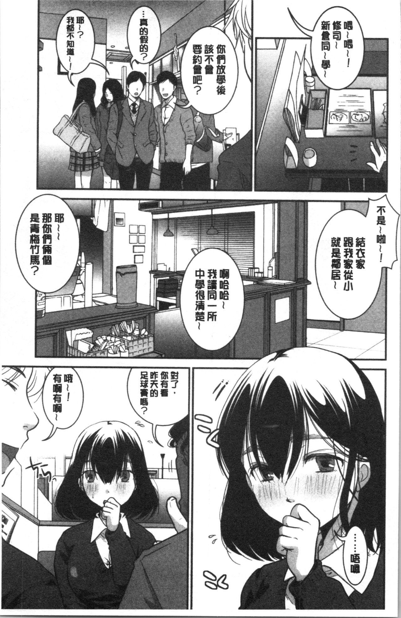 放課後まではガマンして[いとうえい][中国翻訳][Itou Ei]Houkago made wa Gaman shite  放課後之前都要忍耐一點[Chinese](180页)