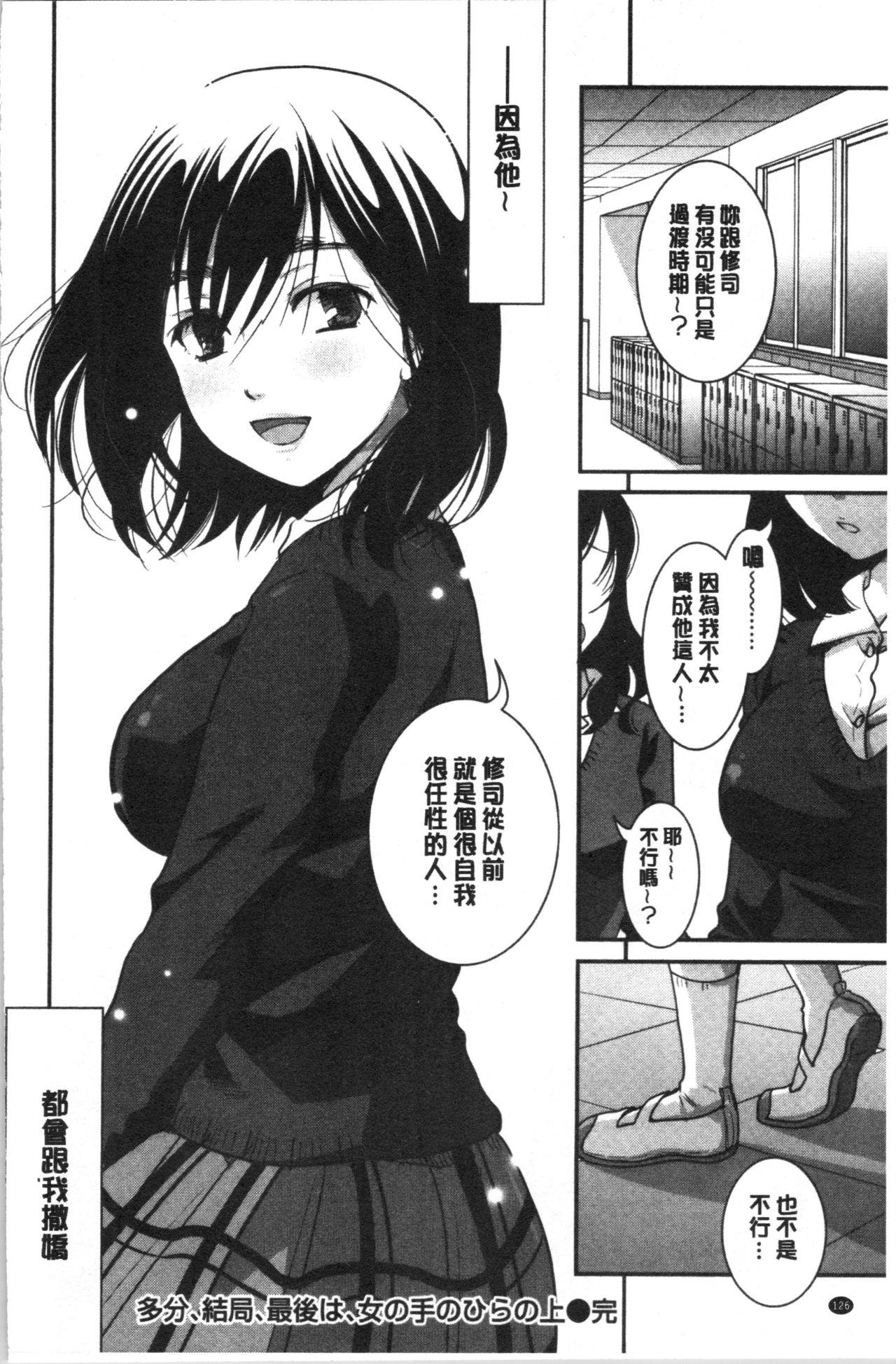 放課後まではガマンして[いとうえい][中国翻訳][Itou Ei]Houkago made wa Gaman shite  放課後之前都要忍耐一點[Chinese](180页)