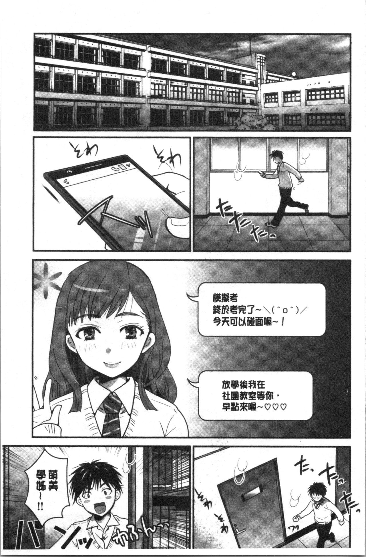 放課後まではガマンして[いとうえい][中国翻訳][Itou Ei]Houkago made wa Gaman shite  放課後之前都要忍耐一點[Chinese](180页)