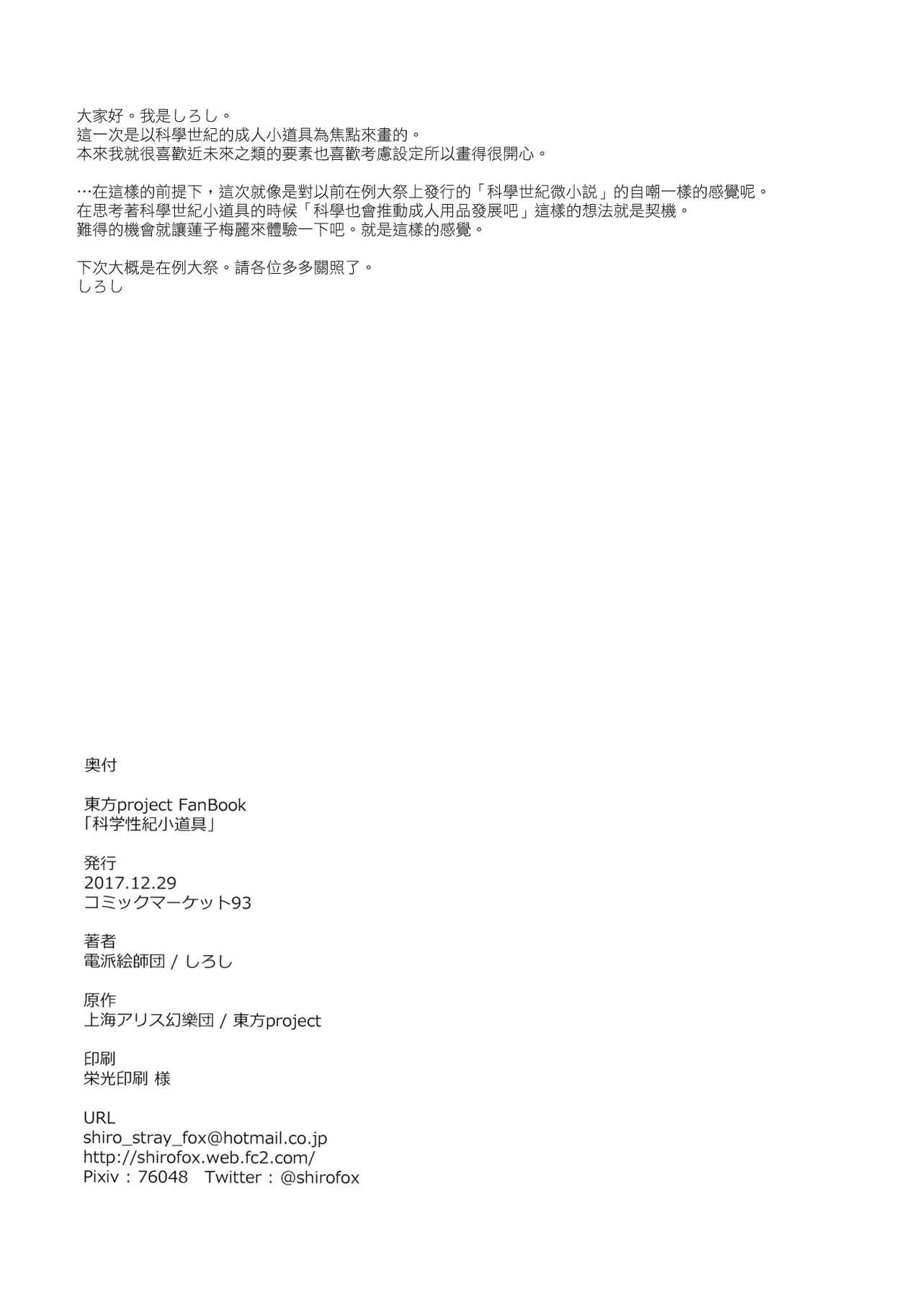 科学性紀小道具(C93) [電派絵師団 (しろし)](東方Project) [中国翻訳](C93) [Denpaesidan (Shiroshi)]Kagaku Seiki Kodougu(Touhou Project) [Chinese] [命蓮寺漢化組](27页)