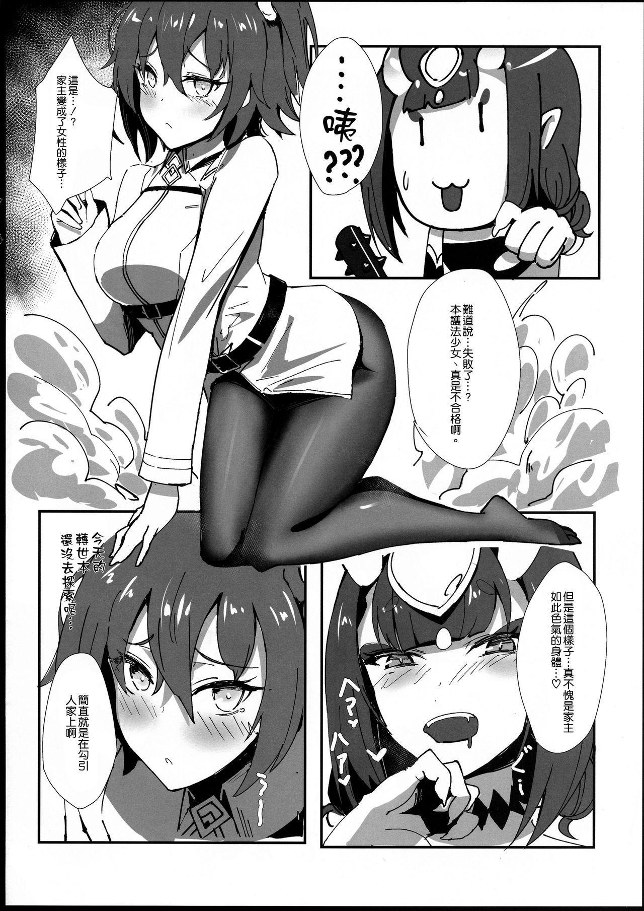 頼光マママニア2(C97) [カツタイツ (カクマユ)](Fate/Grand Order) [中国翻訳](C97) [Katsu Tights (Kakumayu)]Yorimitsu Mama Mania 2(Fate/Grand Order) [Chinese] [空気系☆漢化](18页)