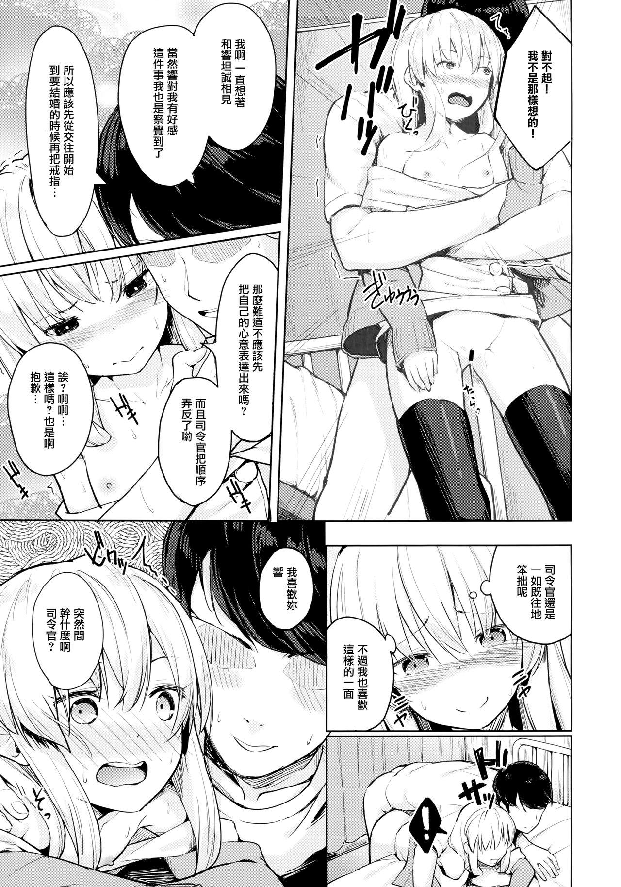 響ちゃんの保健当番(C94) [爽やか特濃みるく (在誠舞あゆか+)]  (艦隊これくしょん -艦これ-) [中国翻訳](24页)