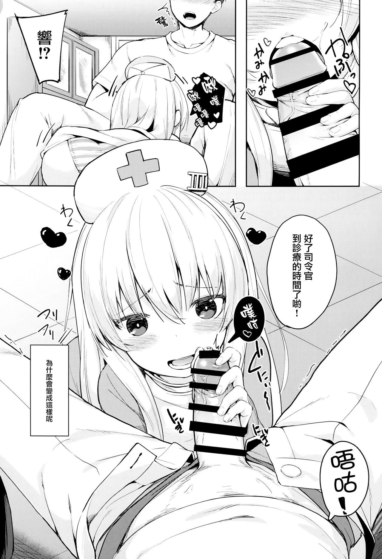 響ちゃんの保健当番(C94) [爽やか特濃みるく (在誠舞あゆか+)]  (艦隊これくしょん -艦これ-) [中国翻訳](24页)