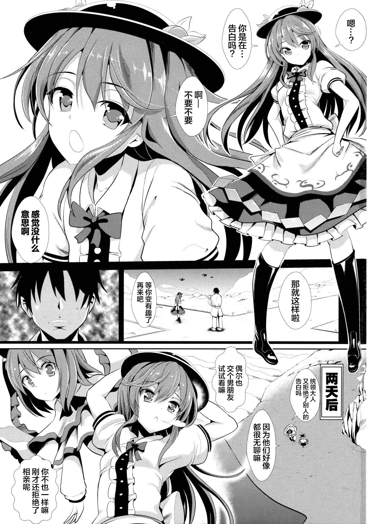 東方壁尻6 比那名居天子(C88) [背徳漢 (背徳漢)]  (東方Project) [中国翻訳](23页)